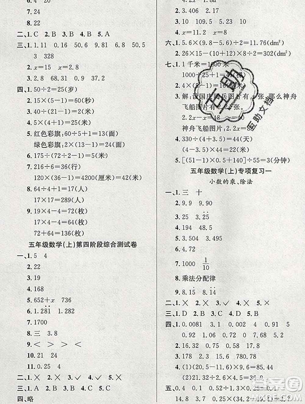 合肥工業(yè)大學(xué)出版社2019年秋陽光全優(yōu)大考卷五年級數(shù)學(xué)上冊人教版答案