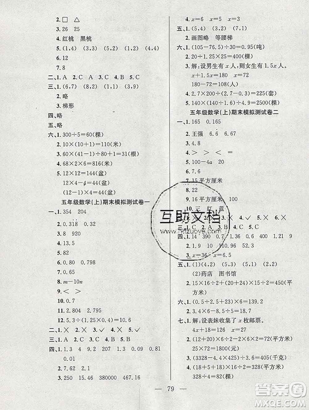 合肥工業(yè)大學(xué)出版社2019年秋陽光全優(yōu)大考卷五年級數(shù)學(xué)上冊人教版答案