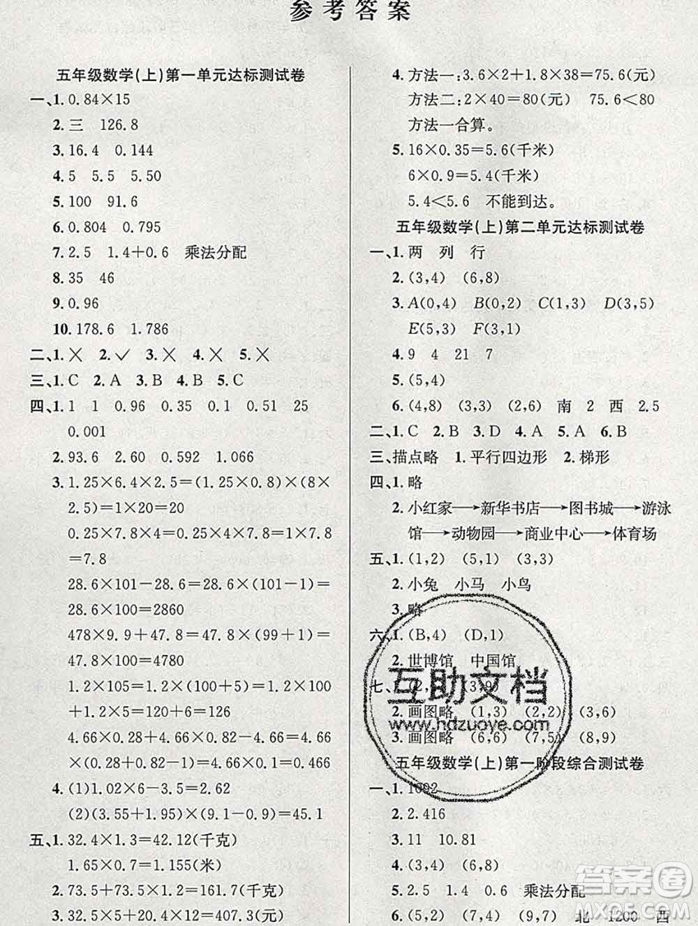 合肥工業(yè)大學(xué)出版社2019年秋陽光全優(yōu)大考卷五年級數(shù)學(xué)上冊人教版答案