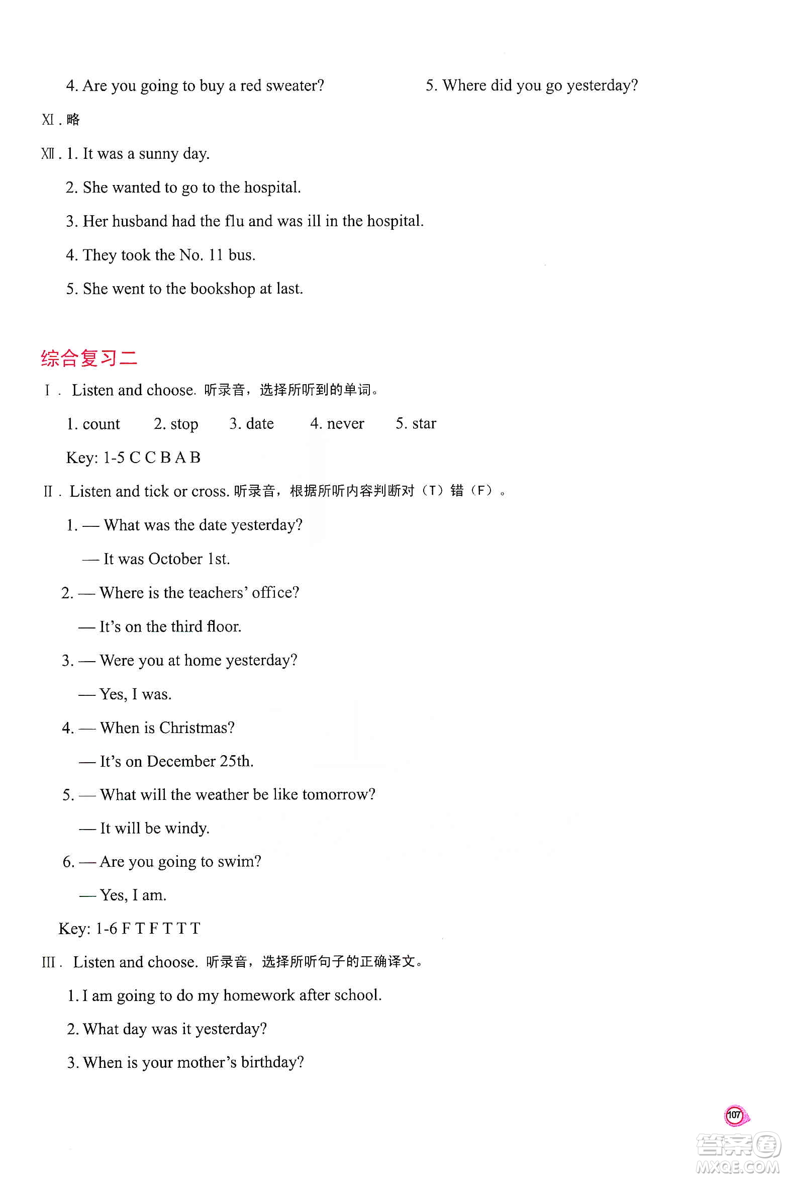 河南大學(xué)出版社2019新課程練習(xí)冊(cè)六年級(jí)英語上冊(cè)科普版答案