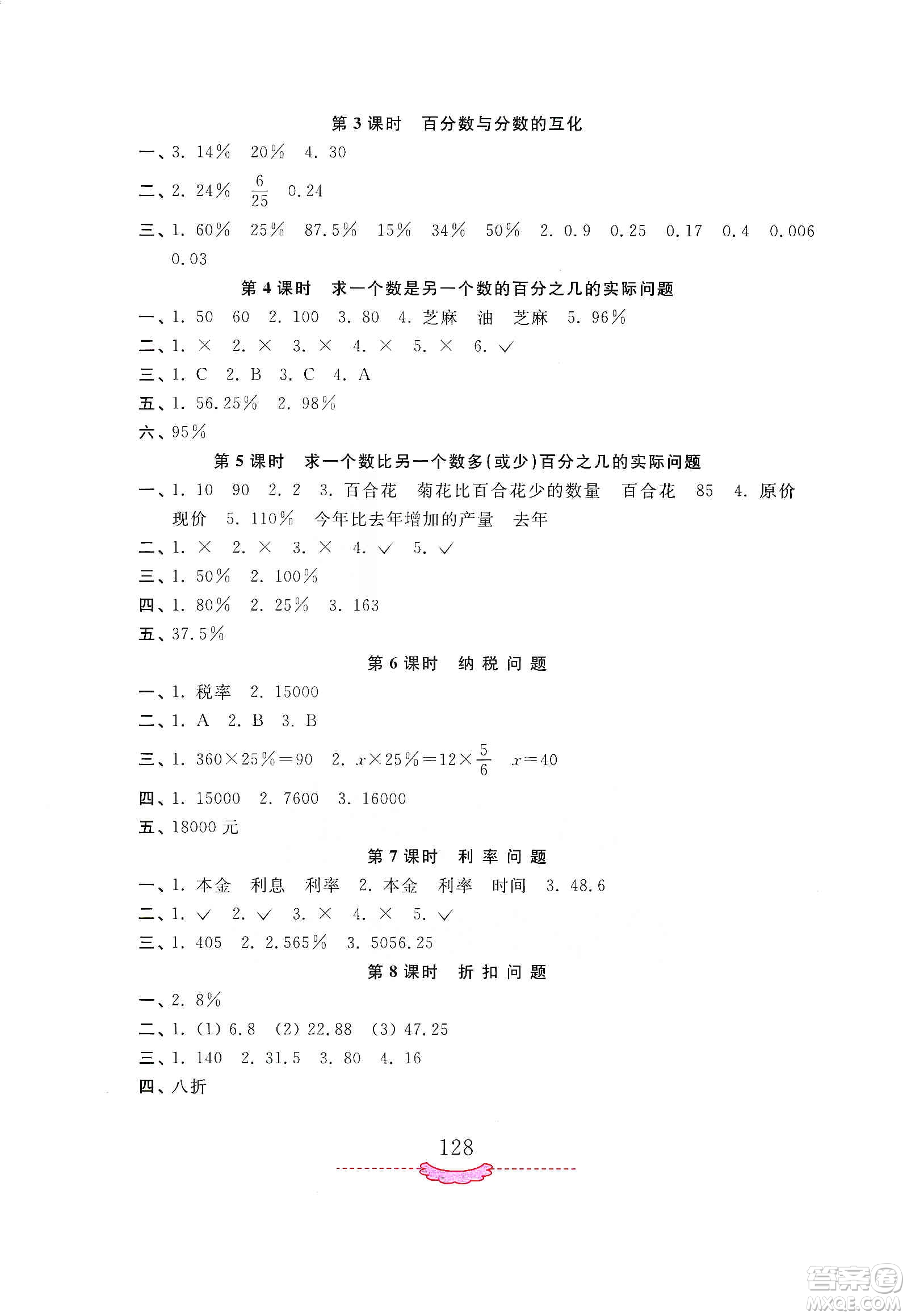 河南大學(xué)出版社2019新課程練習(xí)冊六年級數(shù)學(xué)上冊蘇教版答案