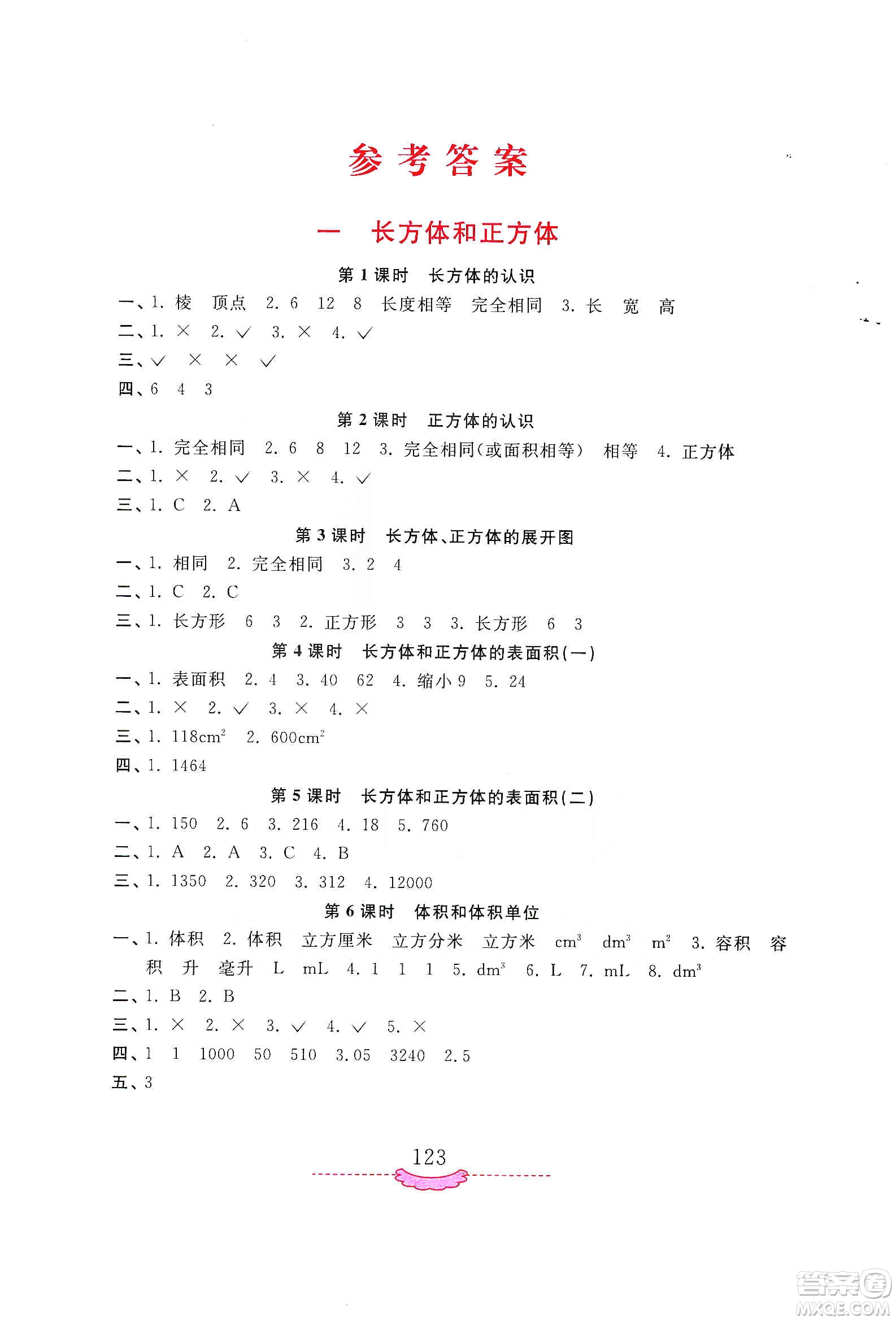 河南大學(xué)出版社2019新課程練習(xí)冊六年級數(shù)學(xué)上冊蘇教版答案