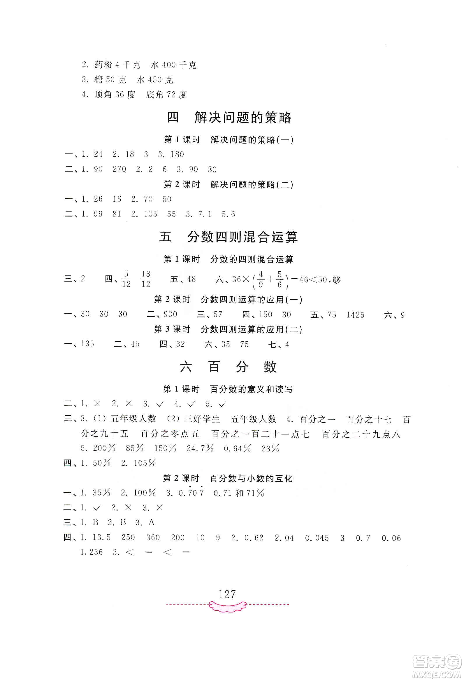 河南大學(xué)出版社2019新課程練習(xí)冊六年級數(shù)學(xué)上冊蘇教版答案