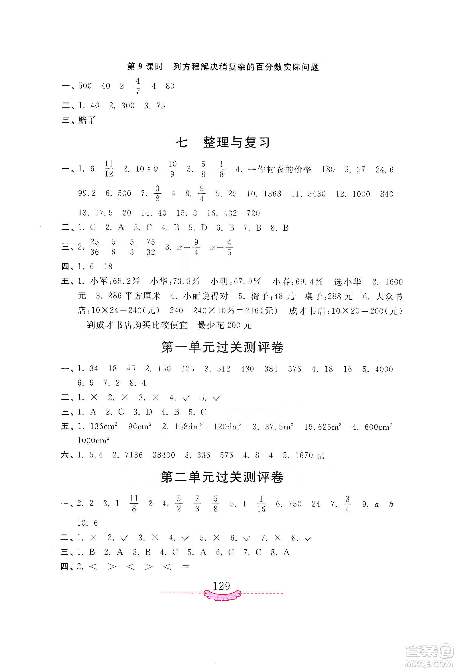 河南大學(xué)出版社2019新課程練習(xí)冊六年級數(shù)學(xué)上冊蘇教版答案