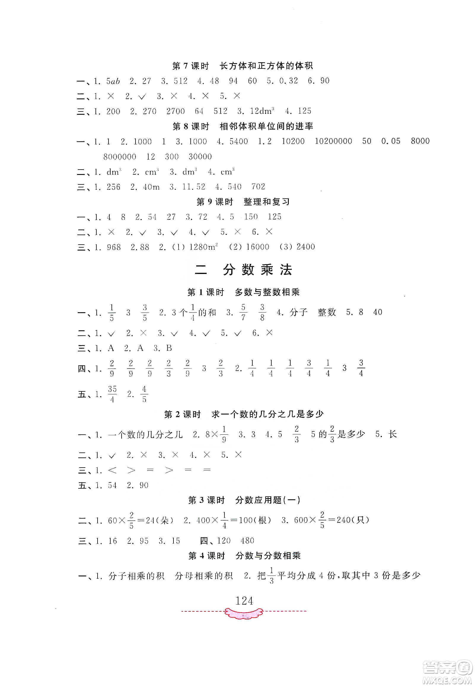 河南大學(xué)出版社2019新課程練習(xí)冊六年級數(shù)學(xué)上冊蘇教版答案