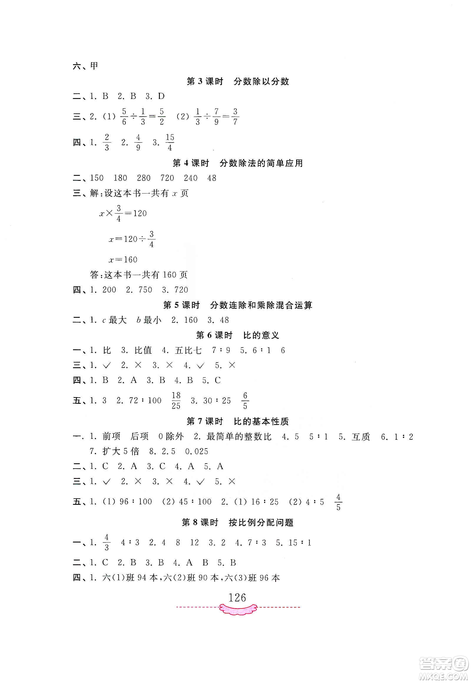 河南大學(xué)出版社2019新課程練習(xí)冊六年級數(shù)學(xué)上冊蘇教版答案