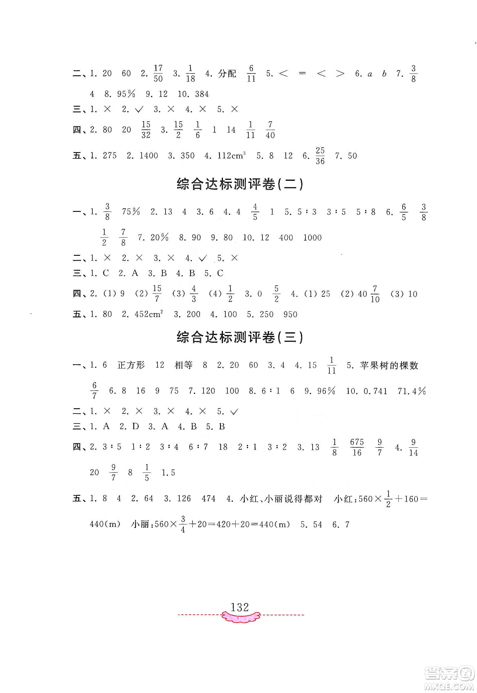 河南大學(xué)出版社2019新課程練習(xí)冊六年級數(shù)學(xué)上冊蘇教版答案