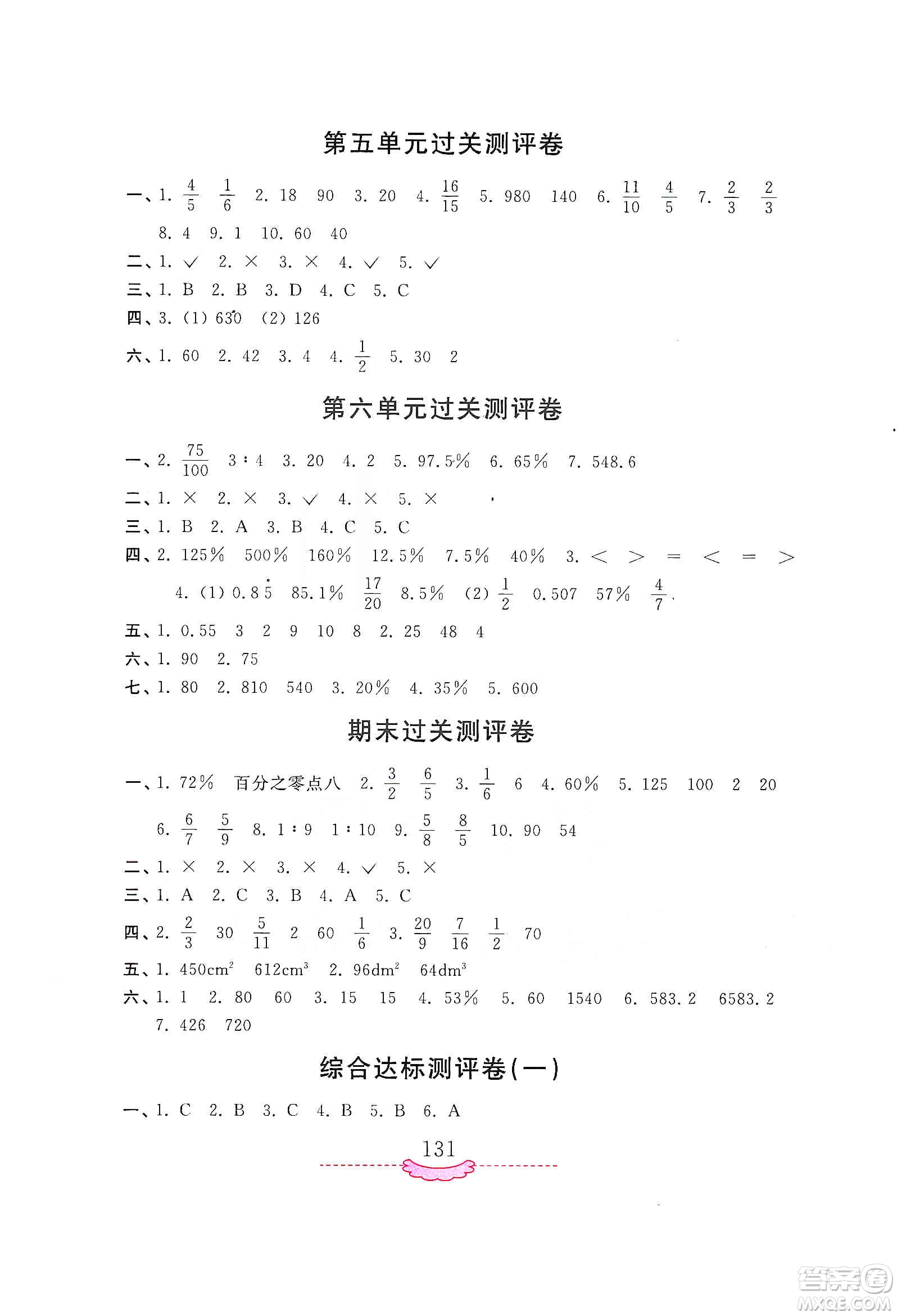 河南大學(xué)出版社2019新課程練習(xí)冊六年級數(shù)學(xué)上冊蘇教版答案