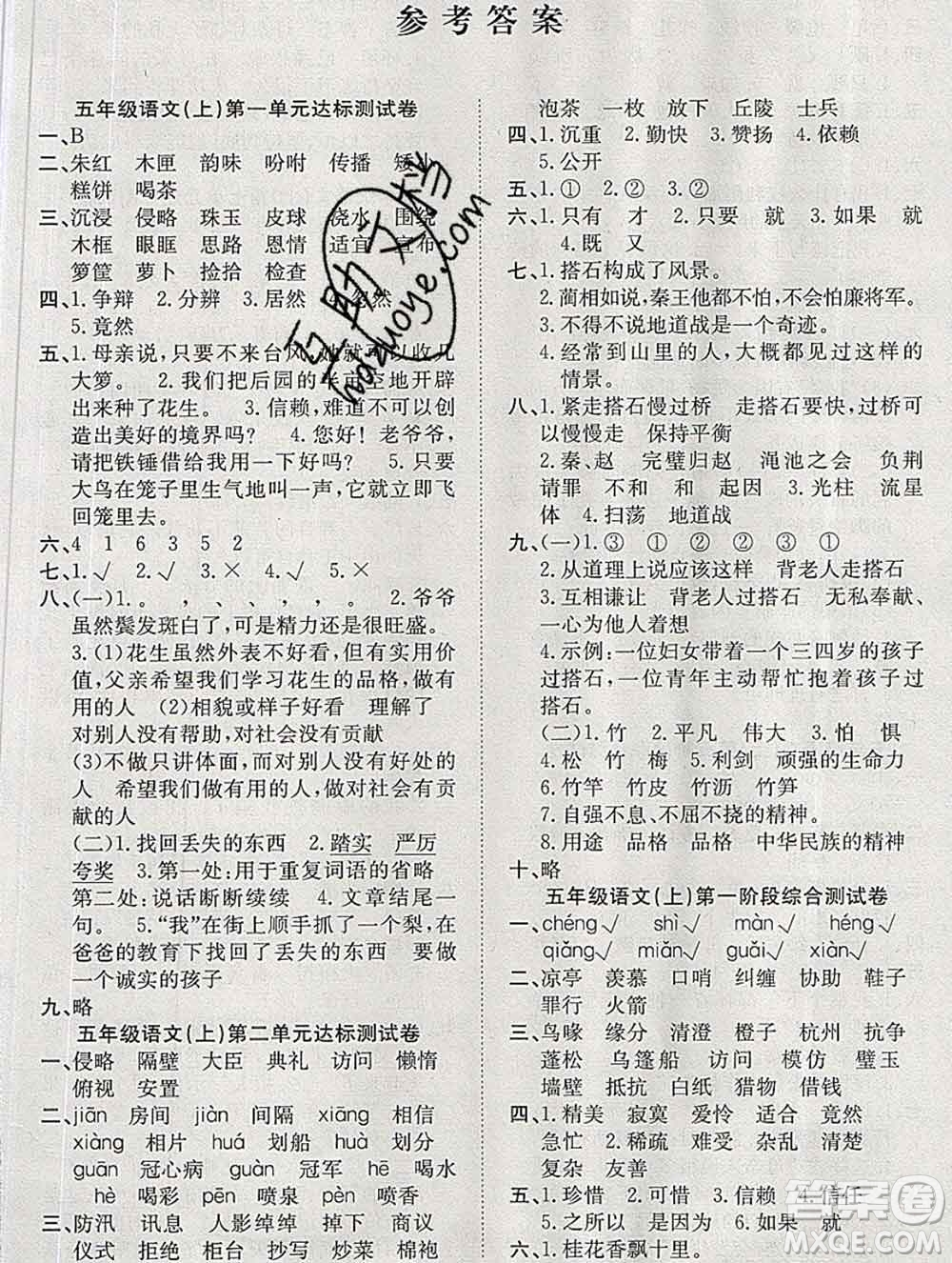 合肥工業(yè)大學(xué)出版社2019年秋陽光全優(yōu)大考卷五年級語文上冊人教版答案