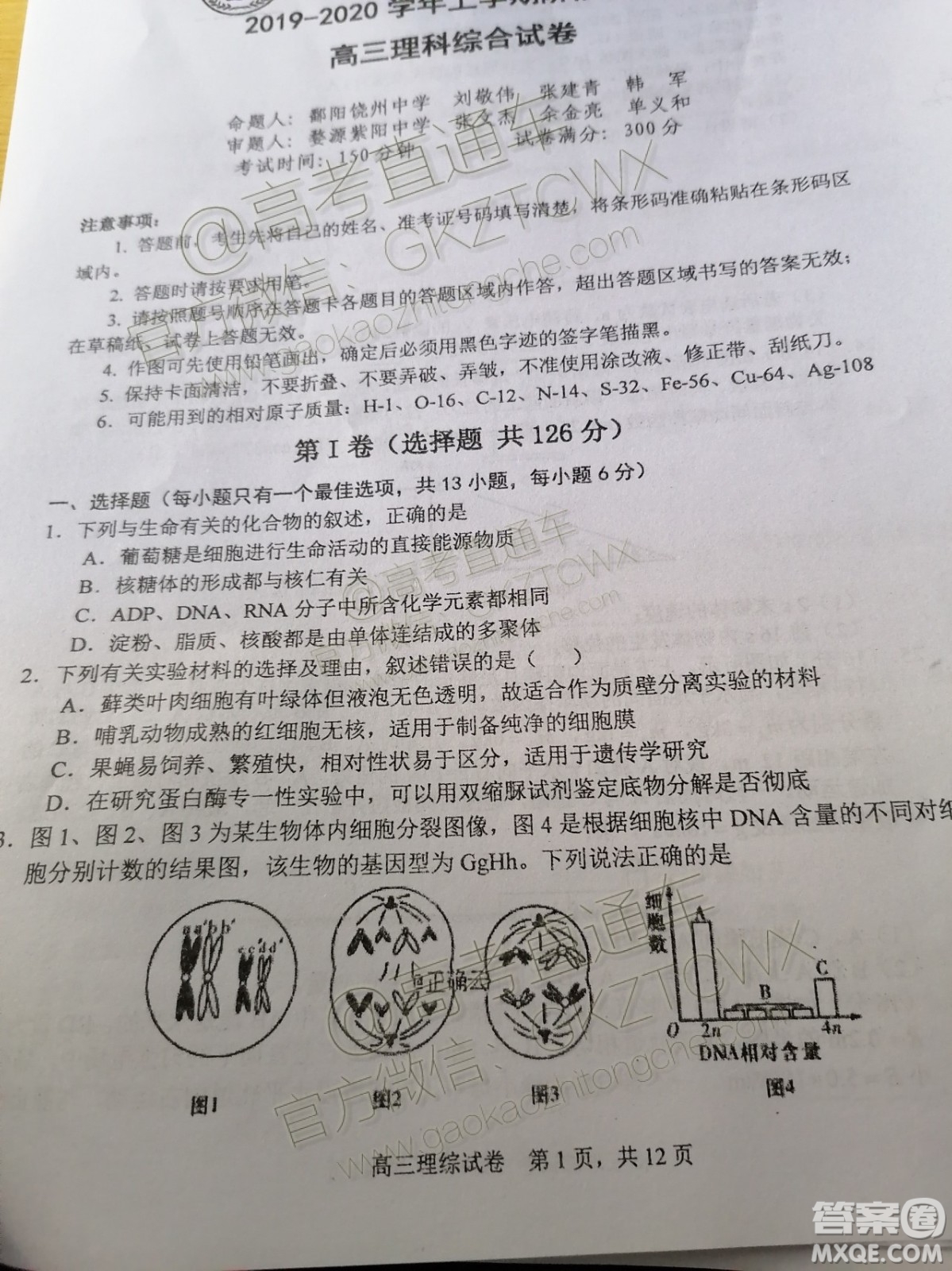 2020屆江西省上饒市民?？荚嚶?lián)盟高三理科綜合試題答案