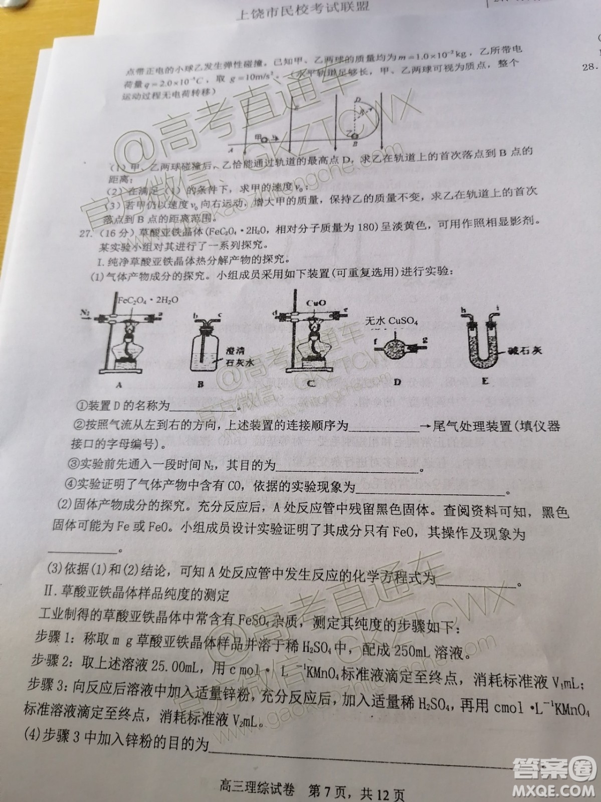 2020屆江西省上饒市民?？荚嚶?lián)盟高三理科綜合試題答案