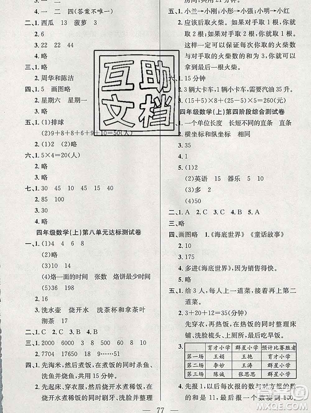 合肥工業(yè)大學(xué)出版社2019年秋陽光全優(yōu)大考卷四年級數(shù)學(xué)上冊人教版答案