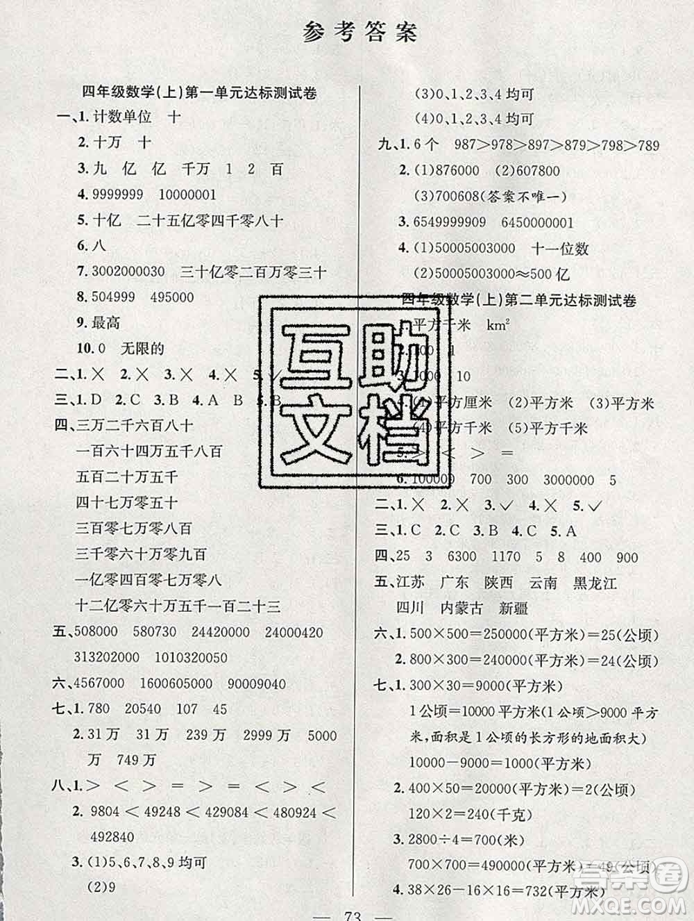 合肥工業(yè)大學(xué)出版社2019年秋陽光全優(yōu)大考卷四年級數(shù)學(xué)上冊人教版答案