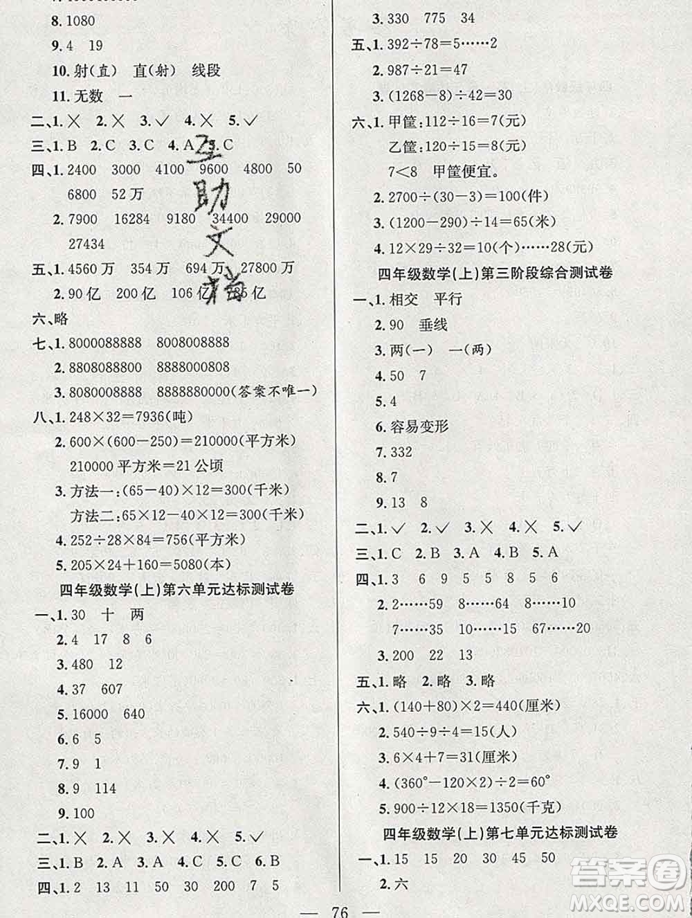 合肥工業(yè)大學(xué)出版社2019年秋陽光全優(yōu)大考卷四年級數(shù)學(xué)上冊人教版答案