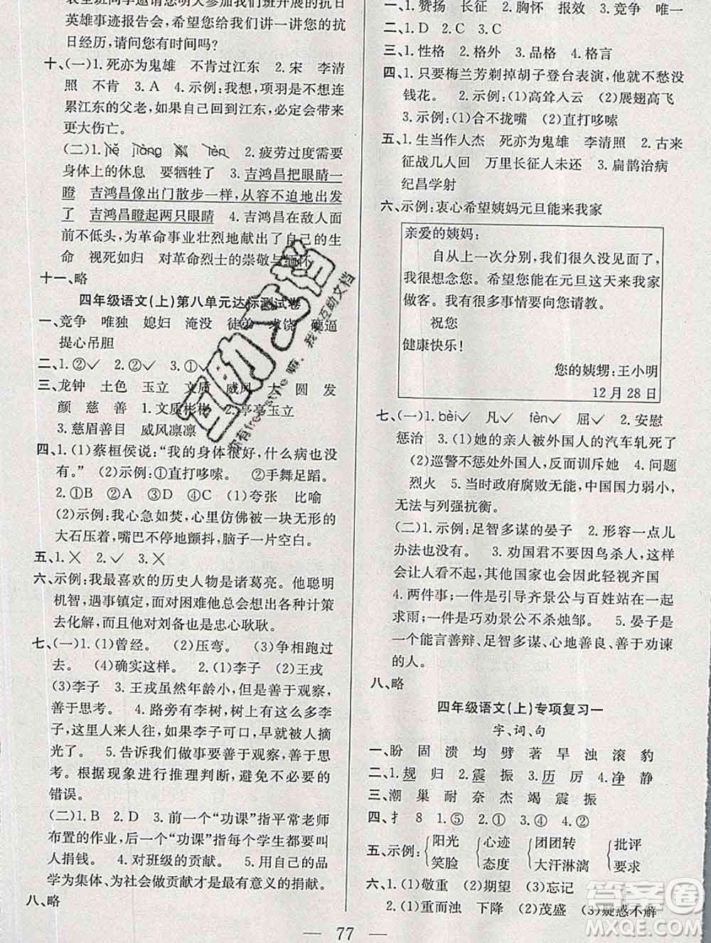 合肥工業(yè)大學(xué)出版社2019年秋陽(yáng)光全優(yōu)大考卷四年級(jí)語(yǔ)文上冊(cè)人教版答案