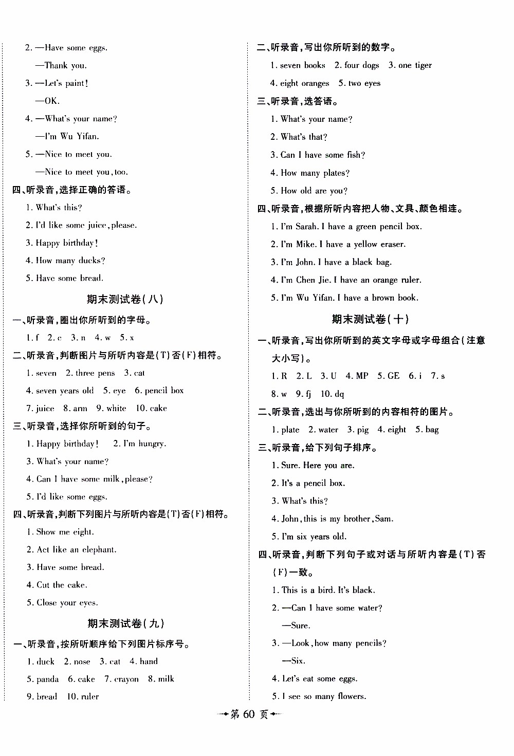 2019年魔力一卷英語三年級上冊RJ版人教版參考答案