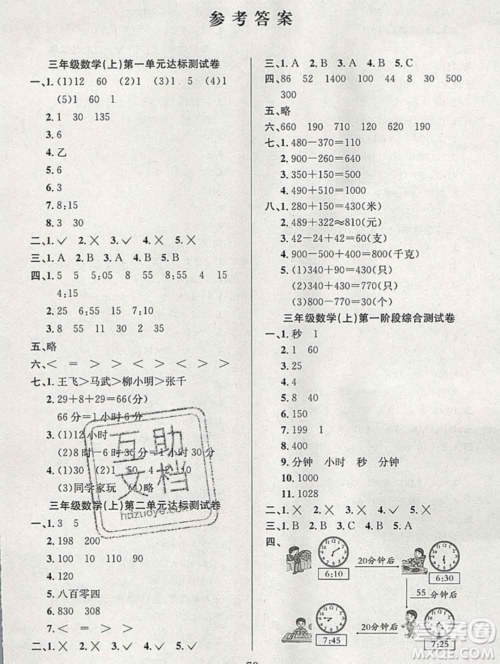 合肥工業(yè)大學(xué)出版社2019年秋陽光全優(yōu)大考卷三年級(jí)數(shù)學(xué)上冊(cè)人教版答案