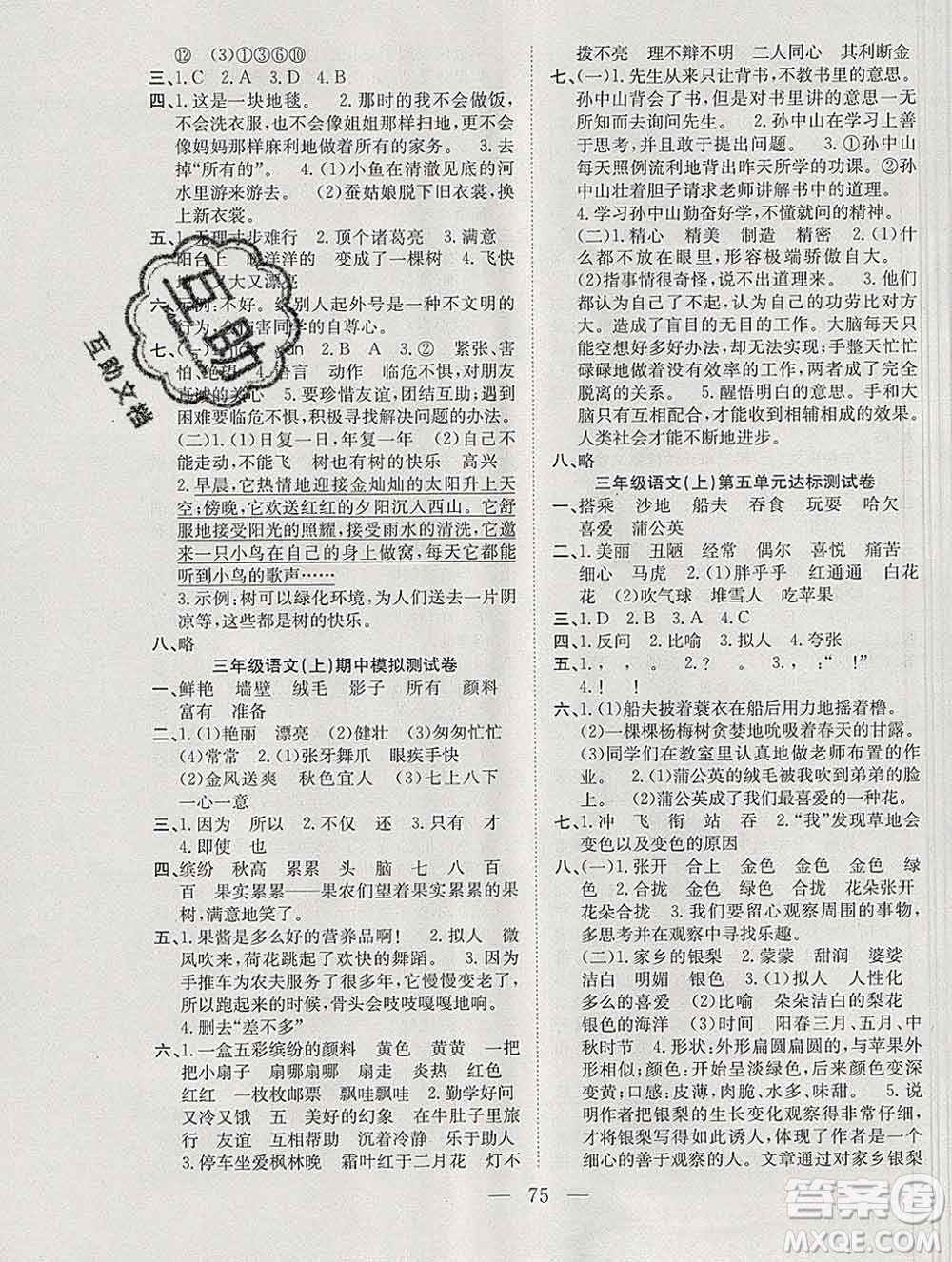 合肥工業(yè)大學(xué)出版社2019年秋陽(yáng)光全優(yōu)大考卷三年級(jí)語(yǔ)文上冊(cè)人教版答案