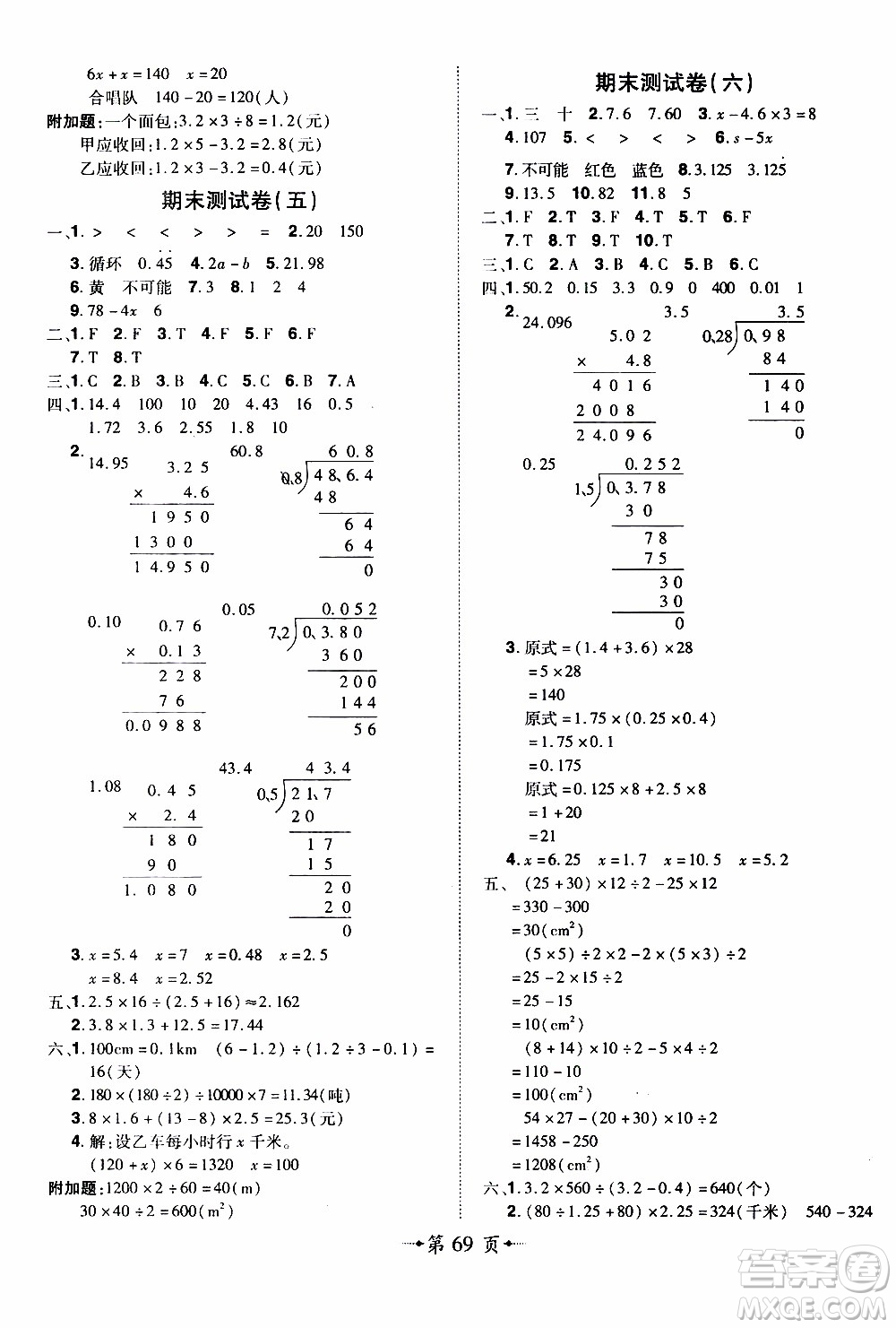 2019年魔力一卷數(shù)學(xué)五年級上冊RJ版人教版參考答案