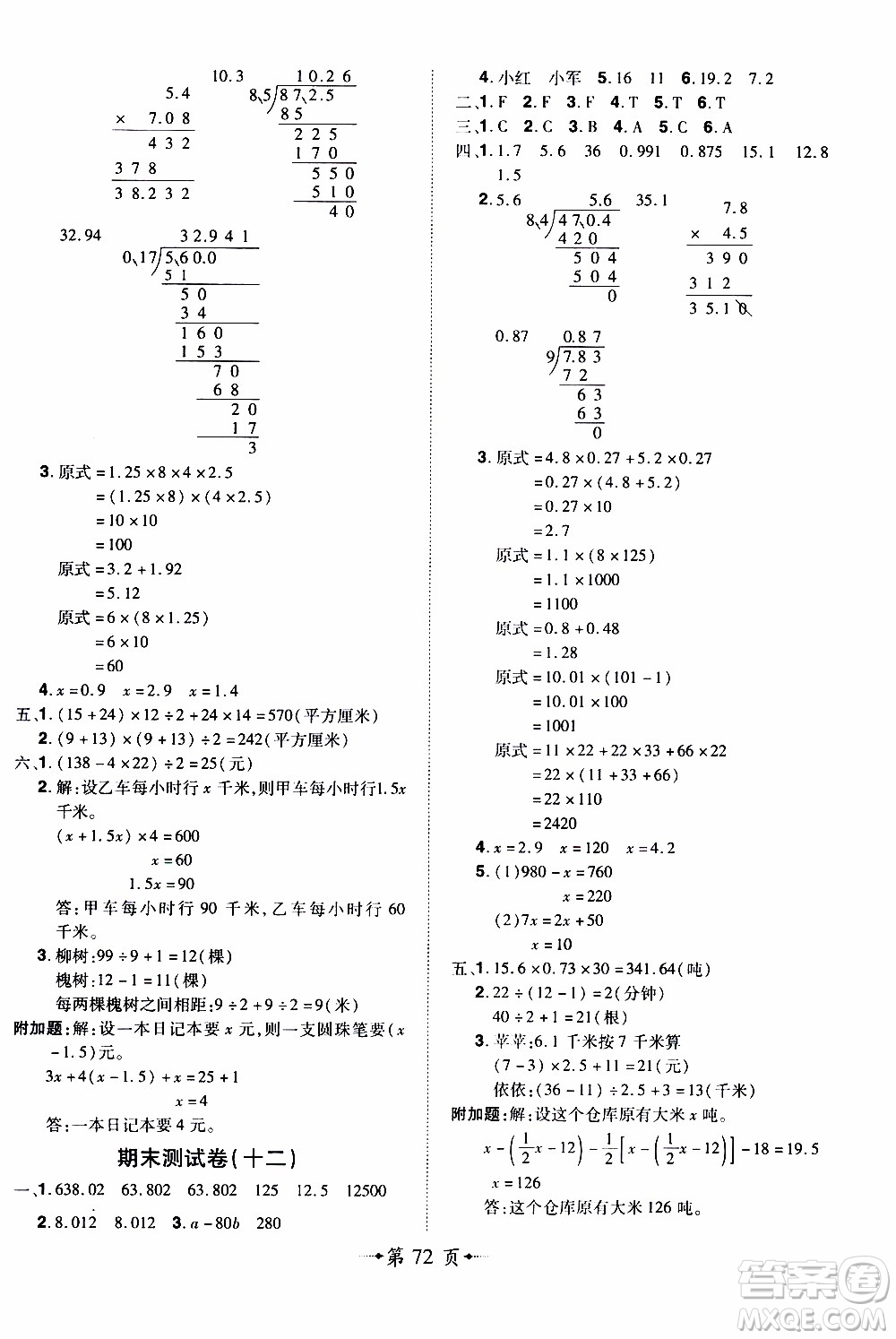 2019年魔力一卷數(shù)學(xué)五年級上冊RJ版人教版參考答案