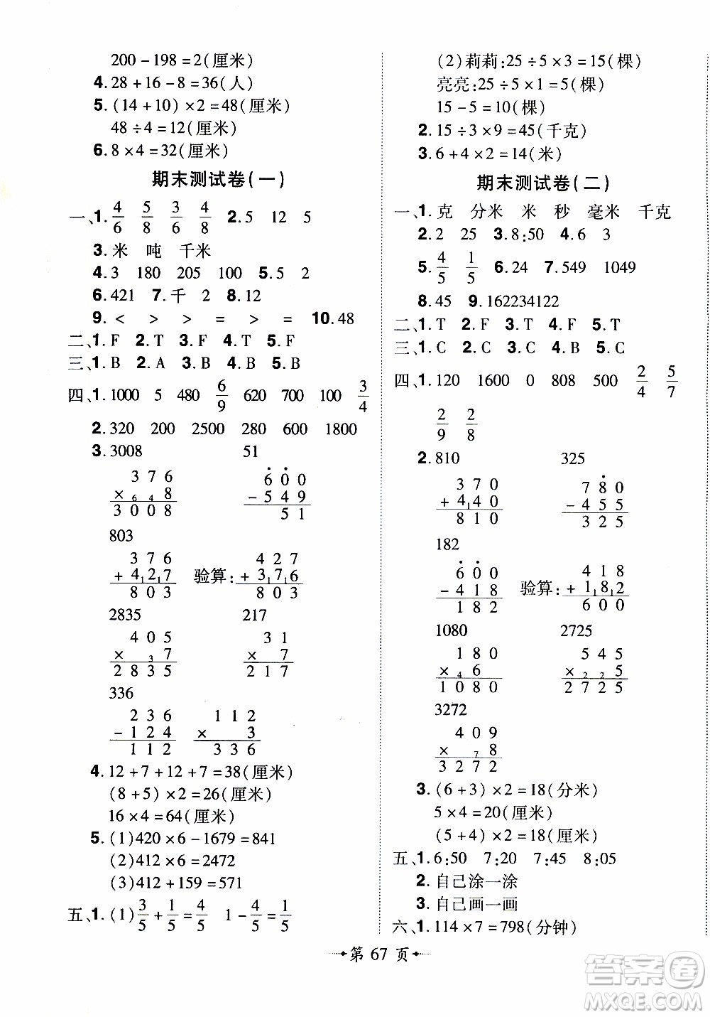 2019年魔力一卷數(shù)學(xué)三年級上冊RJ版人教版參考答案