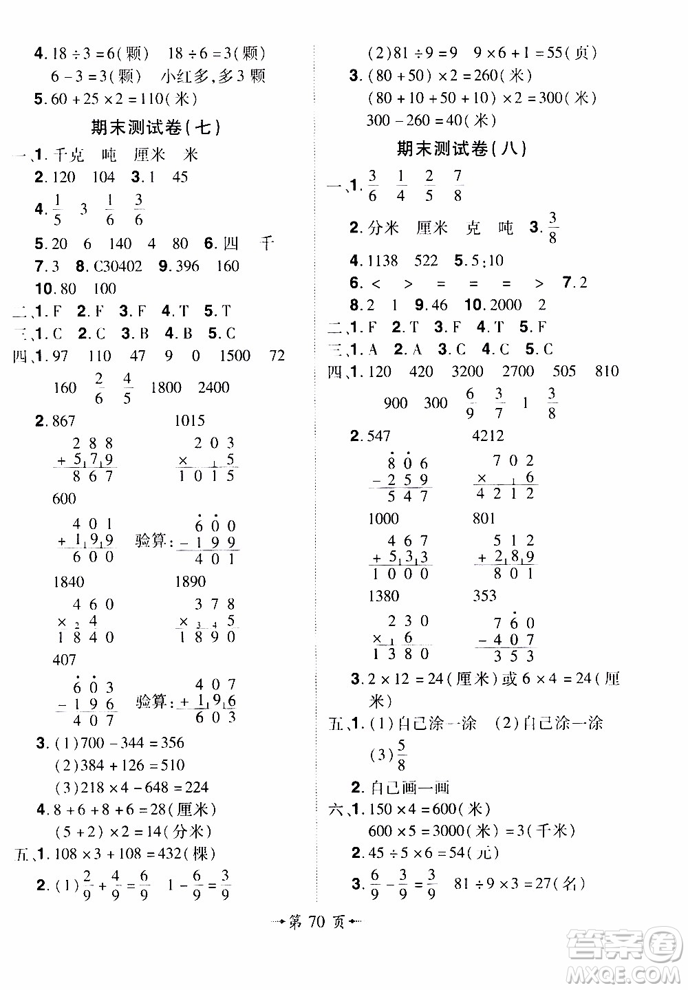 2019年魔力一卷數(shù)學(xué)三年級上冊RJ版人教版參考答案