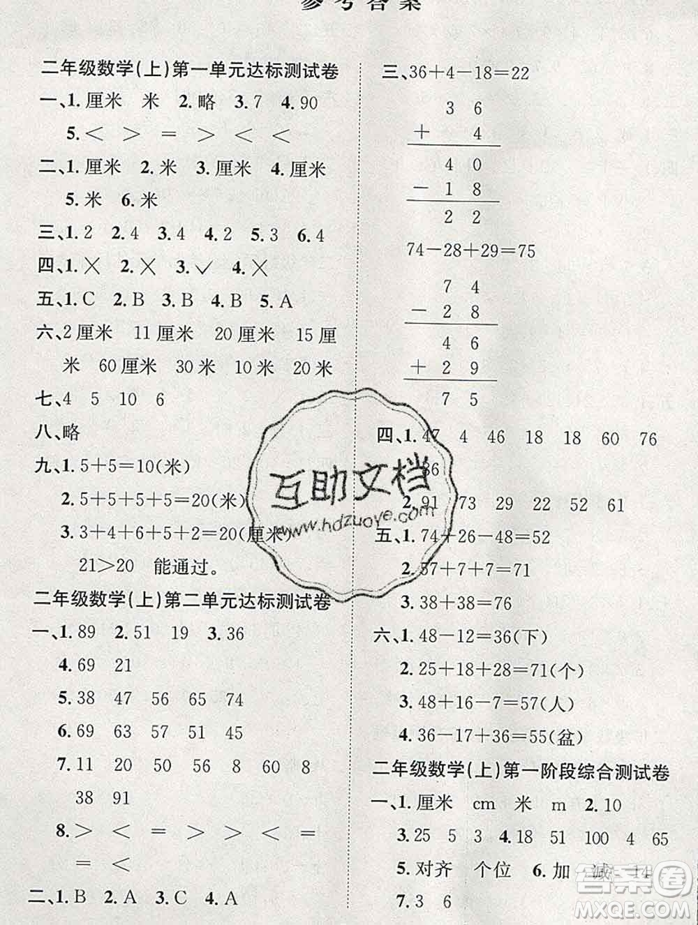 合肥工業(yè)大學(xué)出版社2019年秋陽(yáng)光全優(yōu)大考卷二年級(jí)數(shù)學(xué)上冊(cè)人教版答案