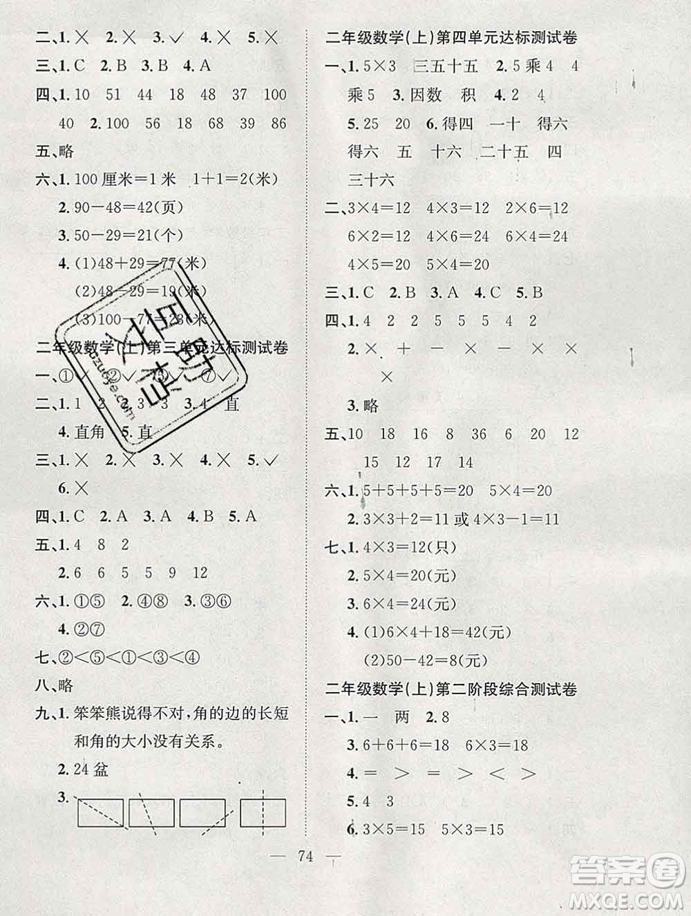 合肥工業(yè)大學(xué)出版社2019年秋陽(yáng)光全優(yōu)大考卷二年級(jí)數(shù)學(xué)上冊(cè)人教版答案