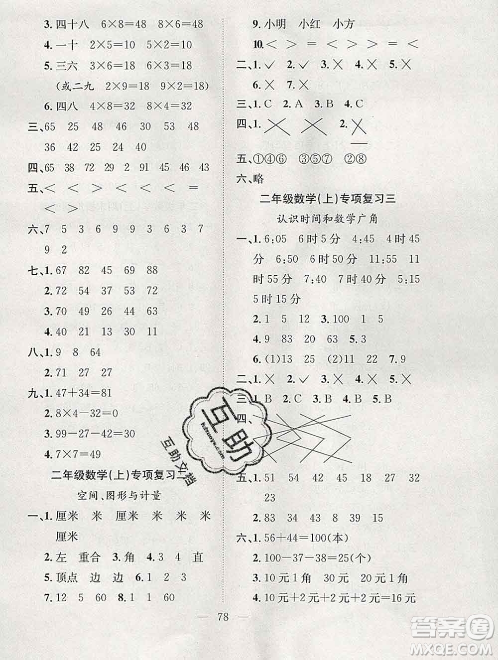 合肥工業(yè)大學(xué)出版社2019年秋陽(yáng)光全優(yōu)大考卷二年級(jí)數(shù)學(xué)上冊(cè)人教版答案