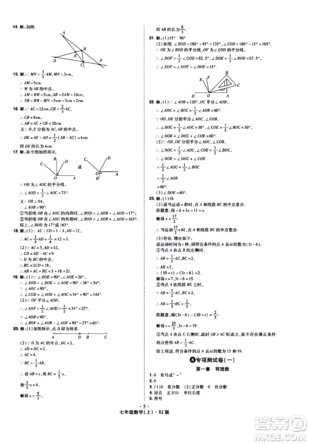 2019年魔力一卷數(shù)學(xué)七年級(jí)上冊(cè)RJ版人教版參考答案