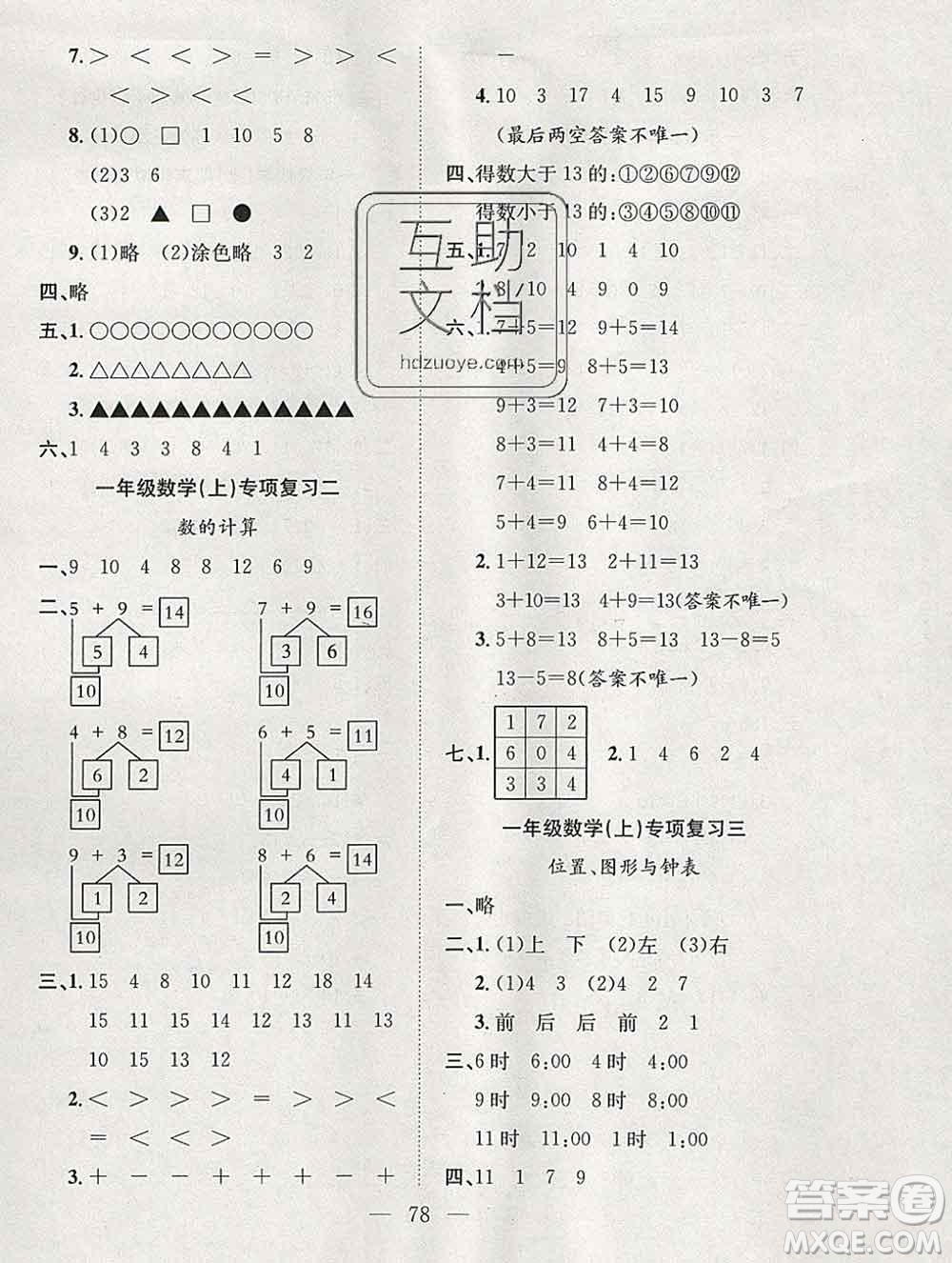 合肥工業(yè)大學(xué)出版社2019年秋陽(yáng)光全優(yōu)大考卷一年級(jí)數(shù)學(xué)上冊(cè)人教版答案