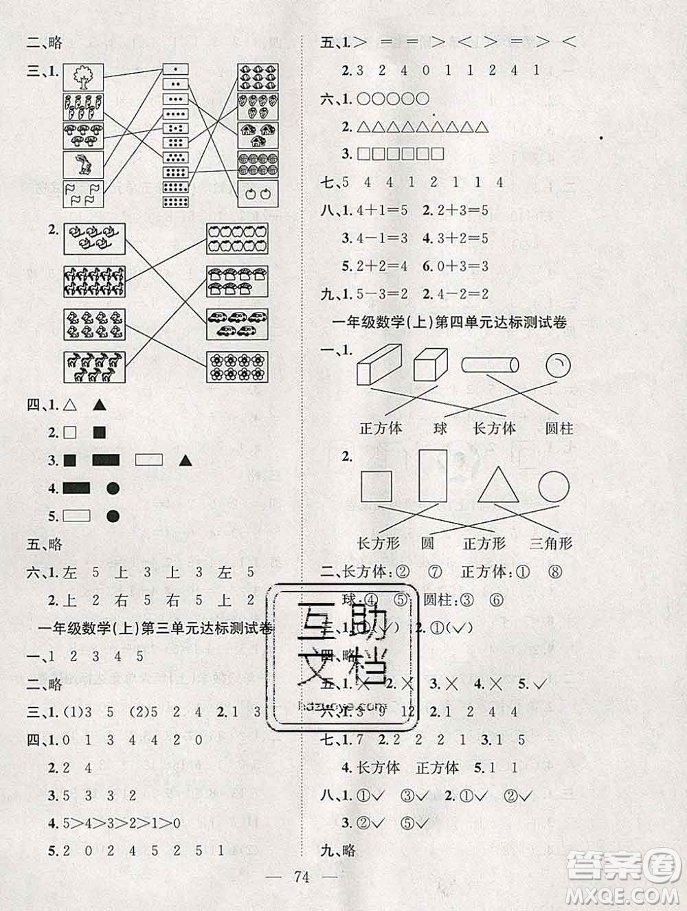 合肥工業(yè)大學(xué)出版社2019年秋陽(yáng)光全優(yōu)大考卷一年級(jí)數(shù)學(xué)上冊(cè)人教版答案