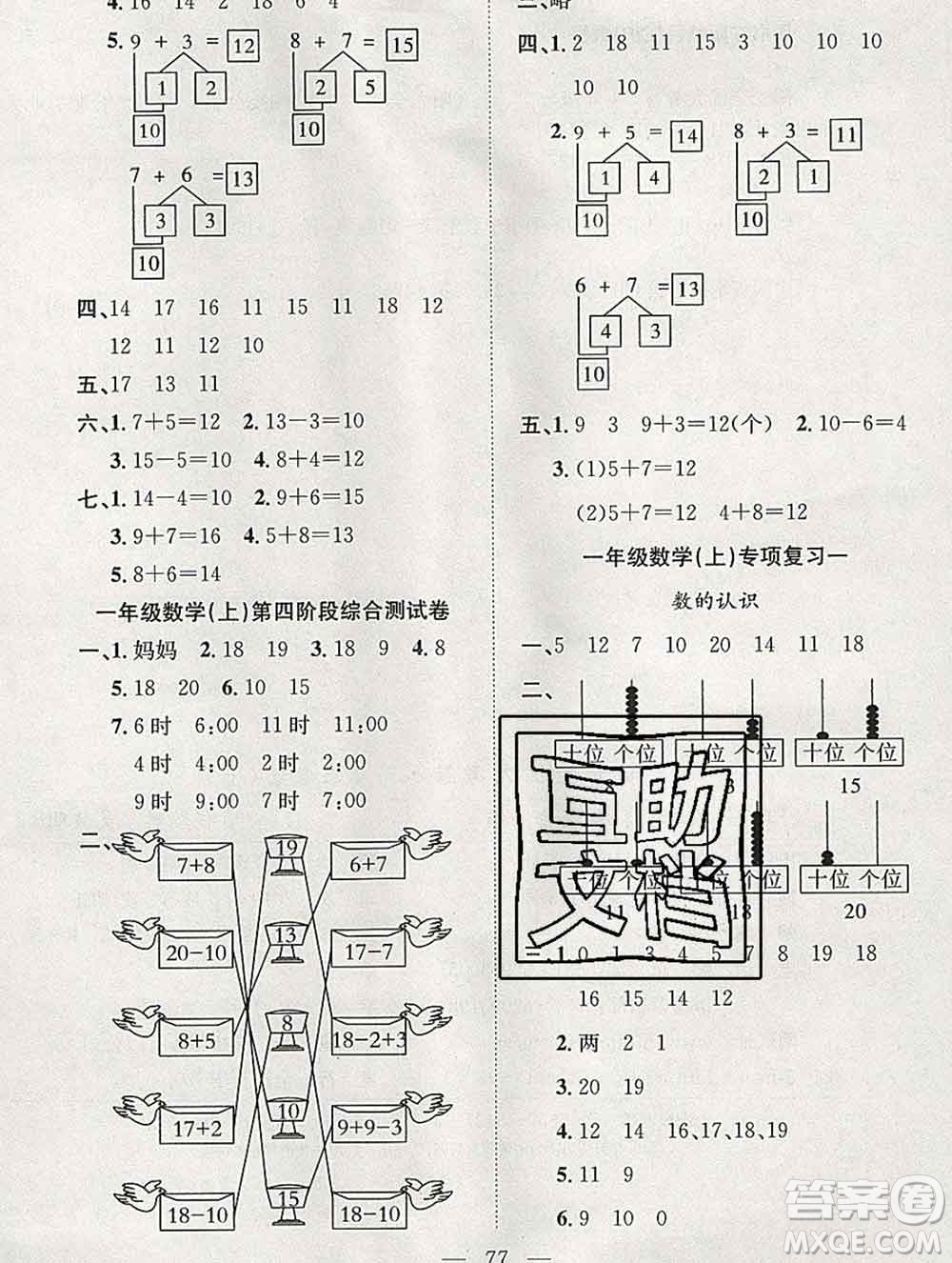 合肥工業(yè)大學(xué)出版社2019年秋陽(yáng)光全優(yōu)大考卷一年級(jí)數(shù)學(xué)上冊(cè)人教版答案