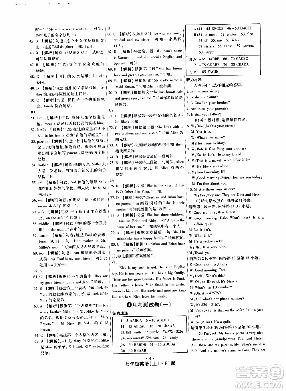 2019年魔力一卷英語七年級上冊RJ版人教版參考答案