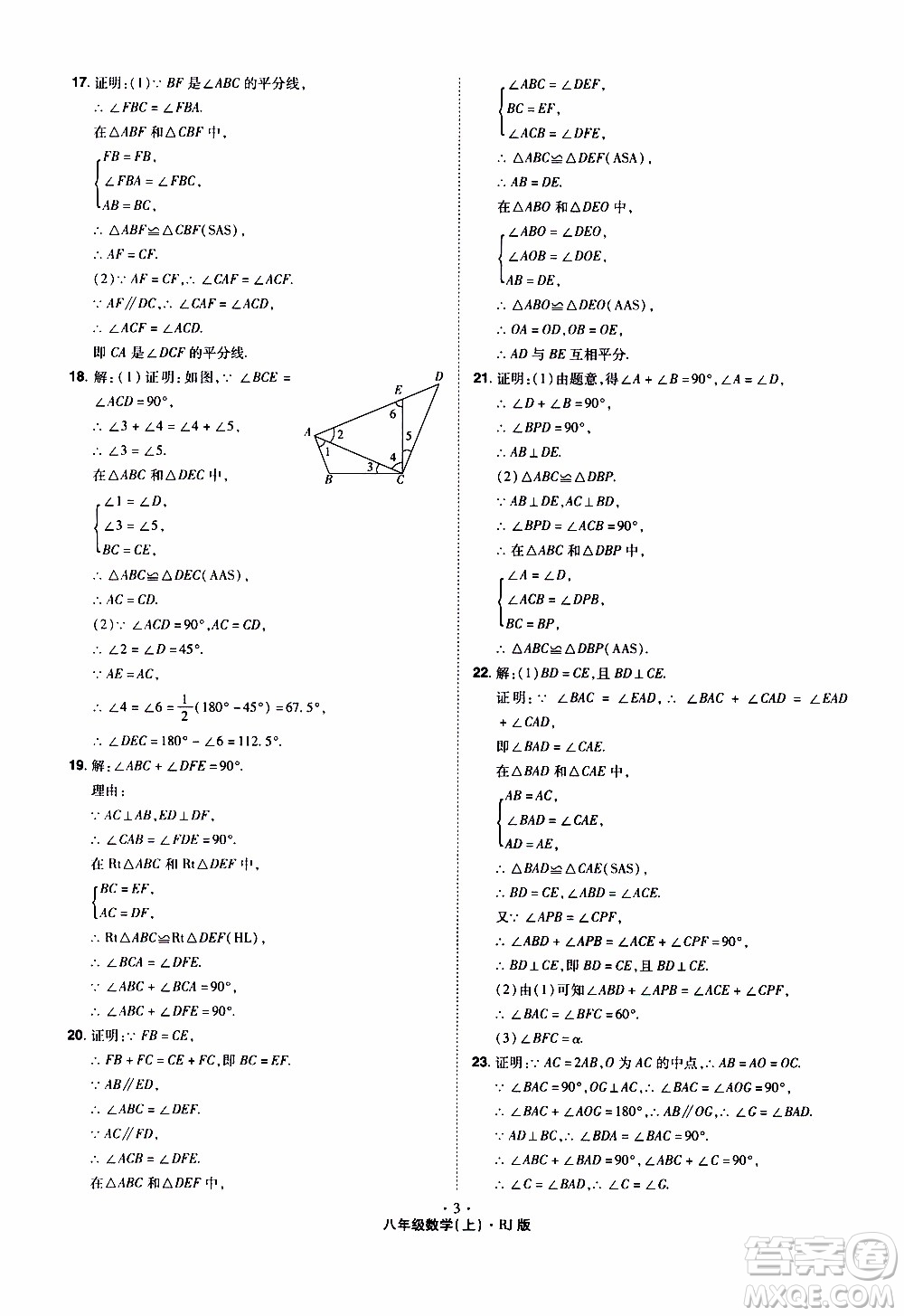 2019年魔力一卷數(shù)學(xué)八年級上冊RJ版人教版參考答案