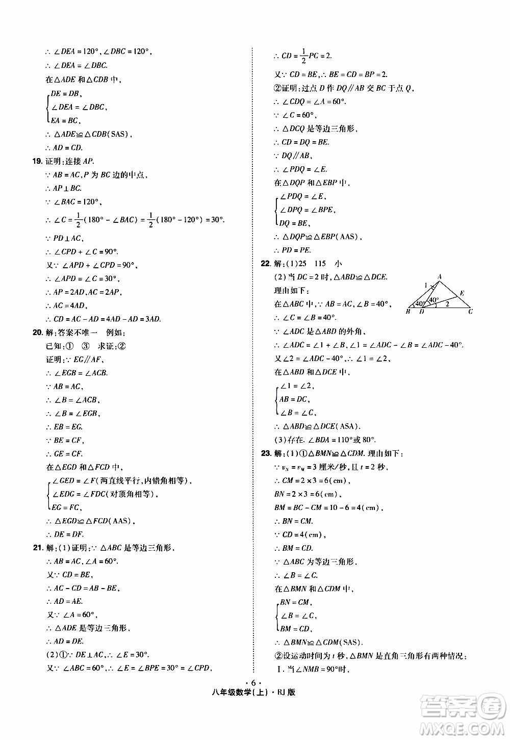 2019年魔力一卷數(shù)學(xué)八年級上冊RJ版人教版參考答案