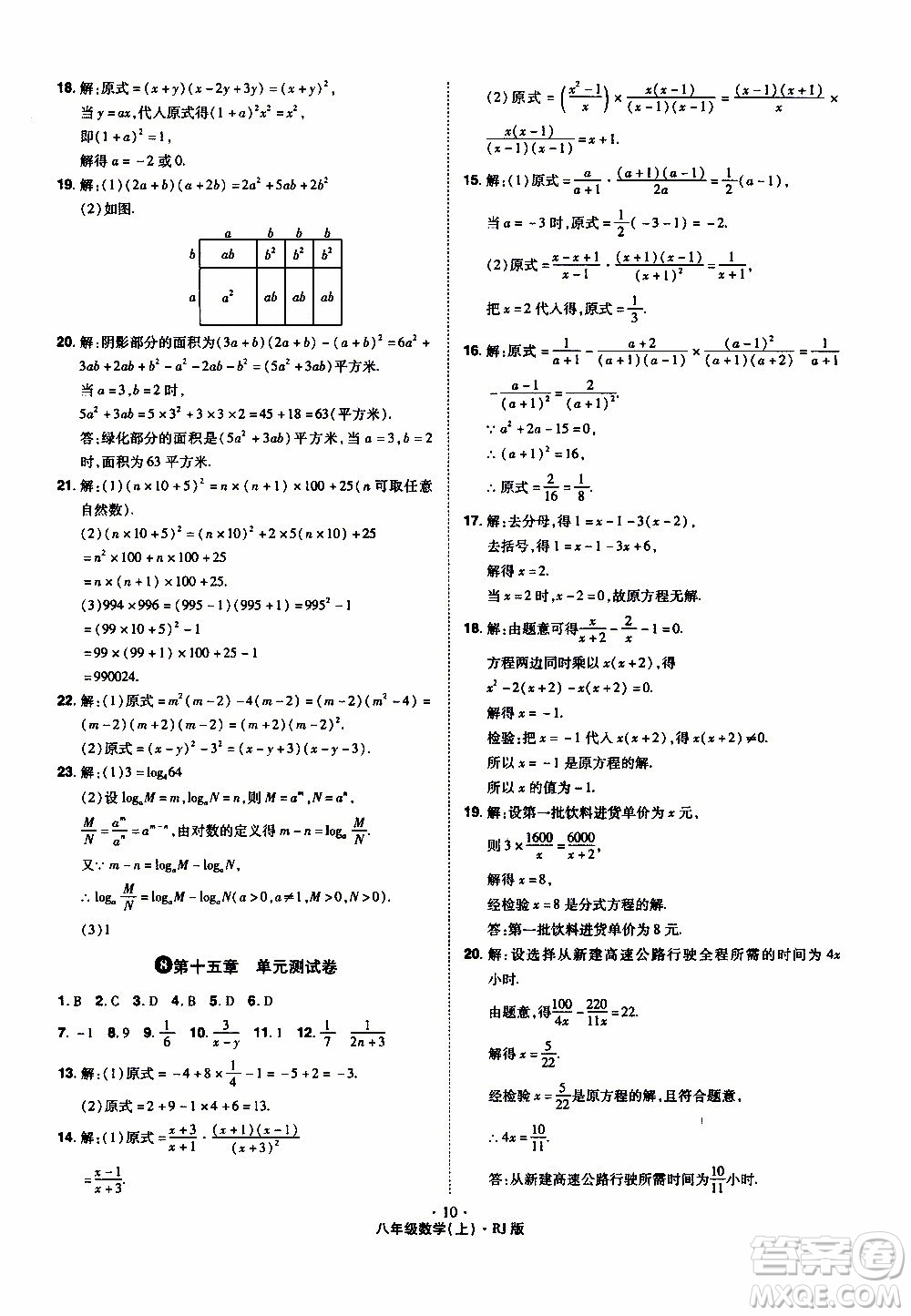 2019年魔力一卷數(shù)學(xué)八年級上冊RJ版人教版參考答案