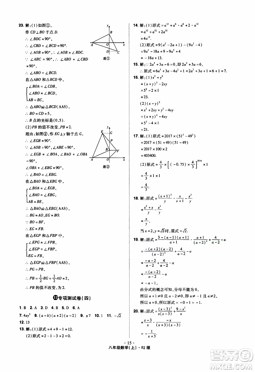 2019年魔力一卷數(shù)學(xué)八年級上冊RJ版人教版參考答案