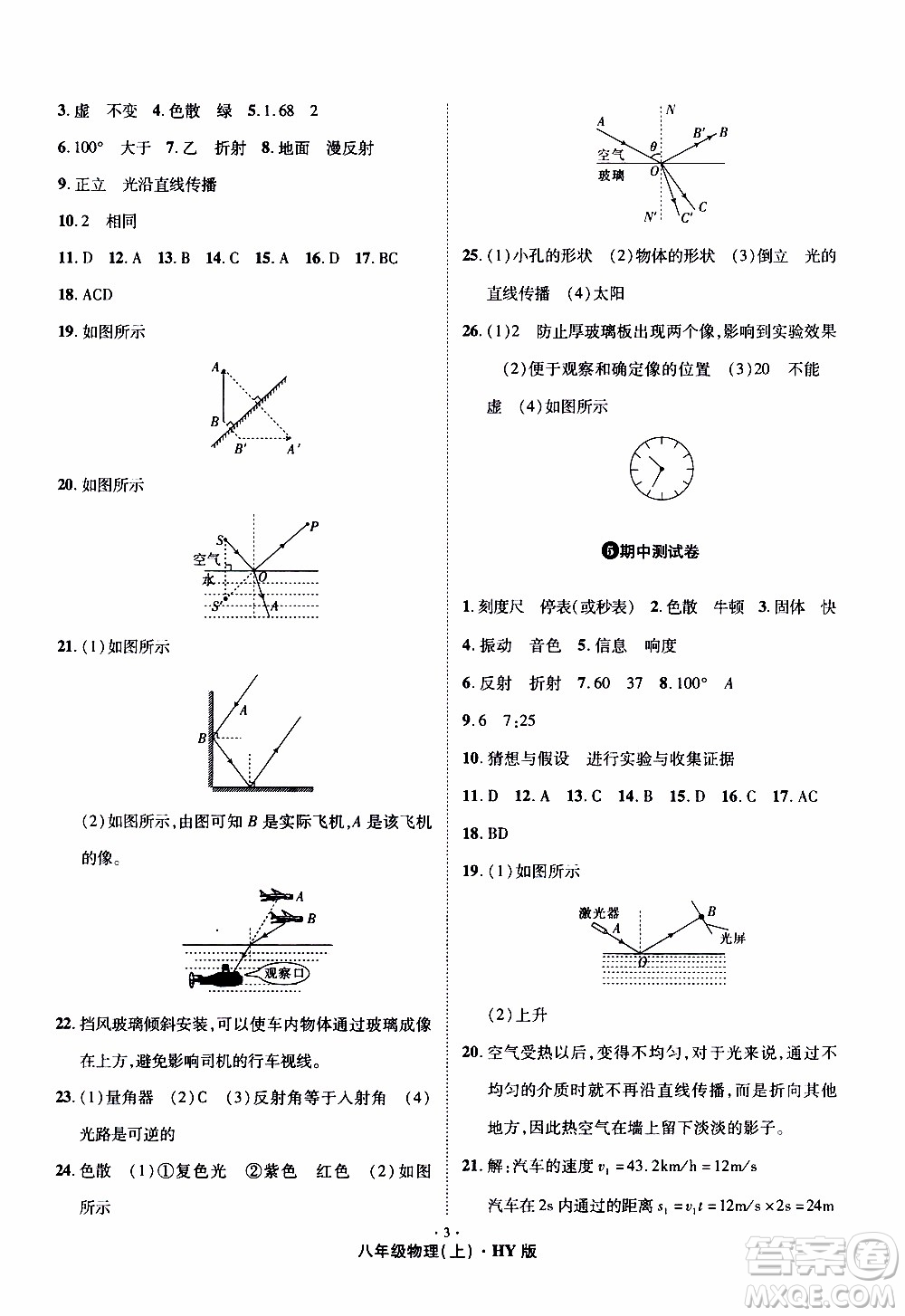 2019年魔力一卷物理八年級上冊HY滬粵版參考答案