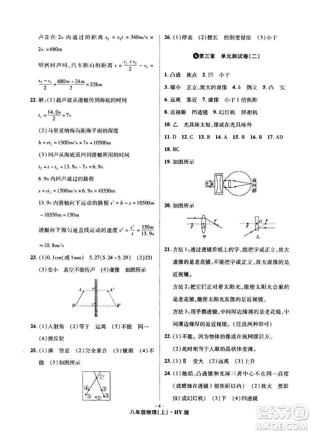 2019年魔力一卷物理八年級上冊HY滬粵版參考答案