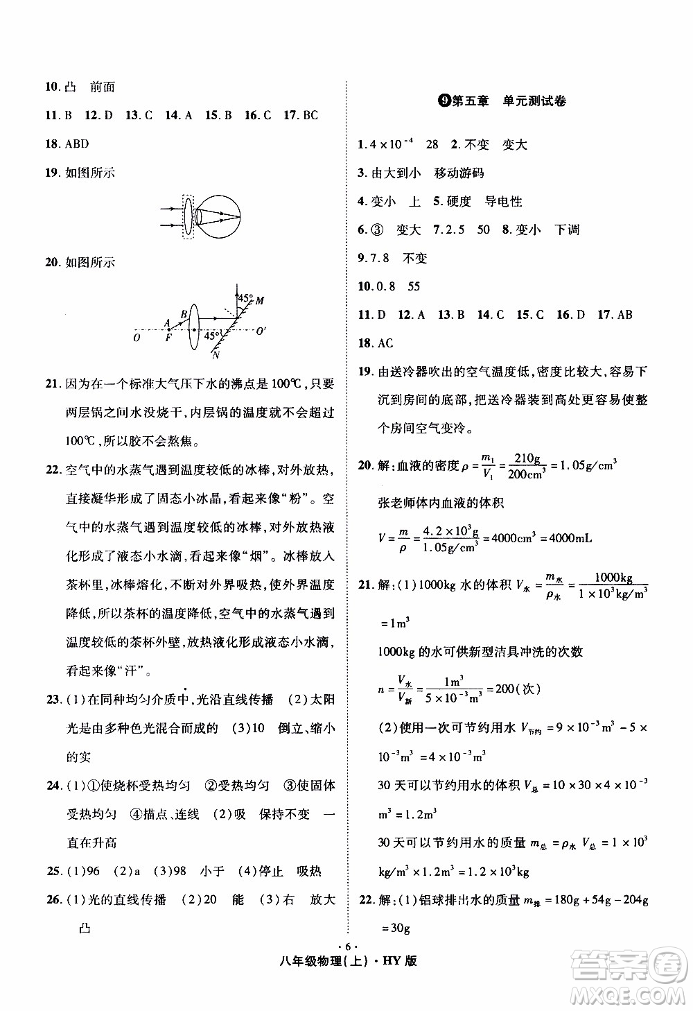 2019年魔力一卷物理八年級上冊HY滬粵版參考答案