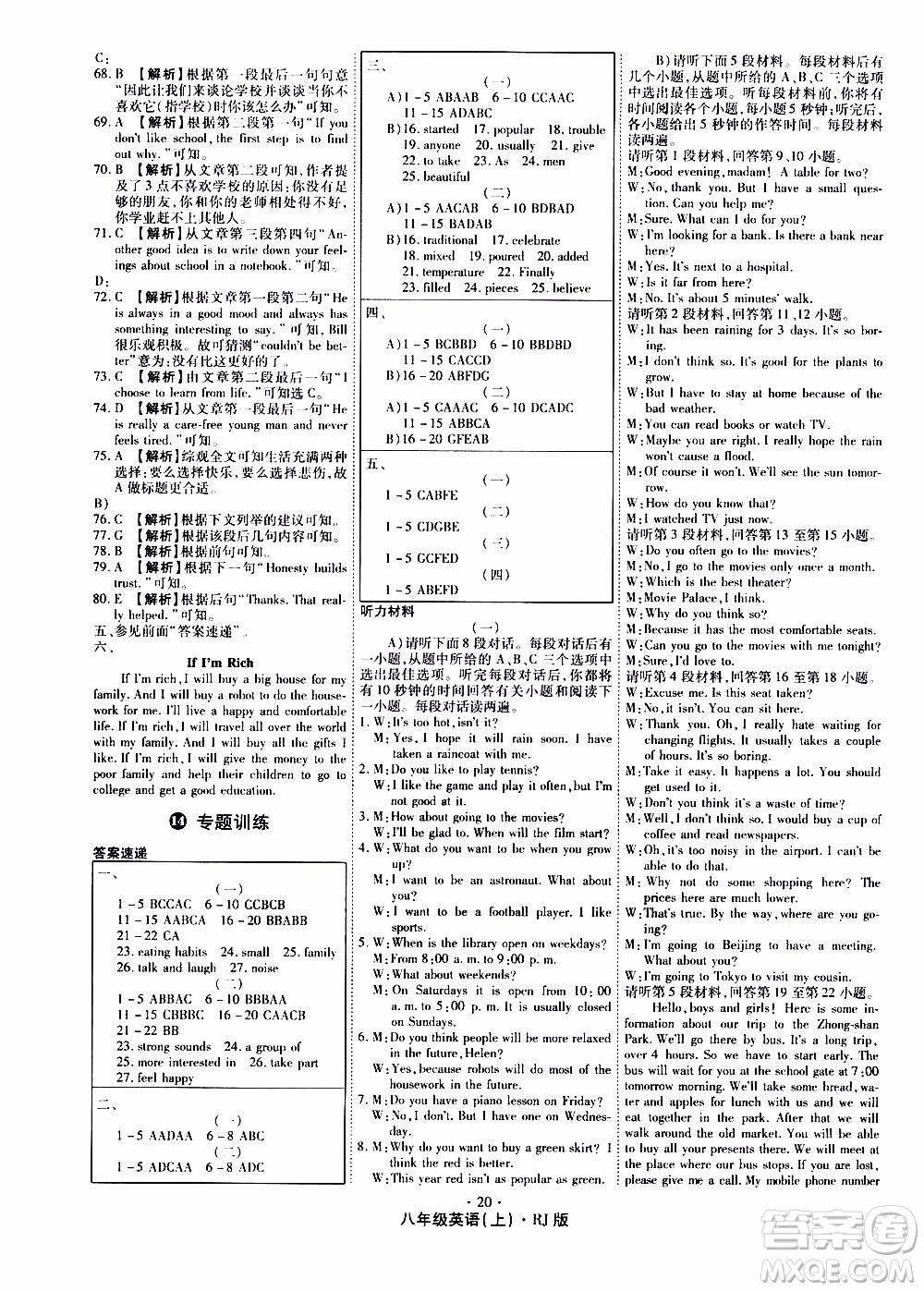 2019年魔力一卷英語八年級上冊RJ版人教版參考答案