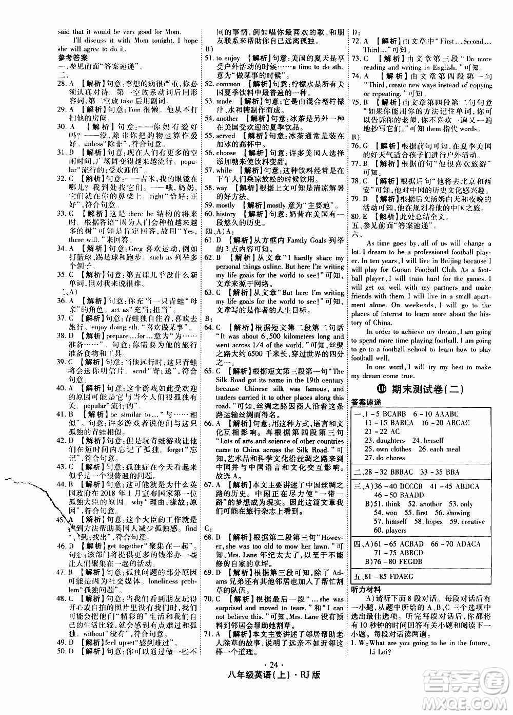 2019年魔力一卷英語八年級上冊RJ版人教版參考答案