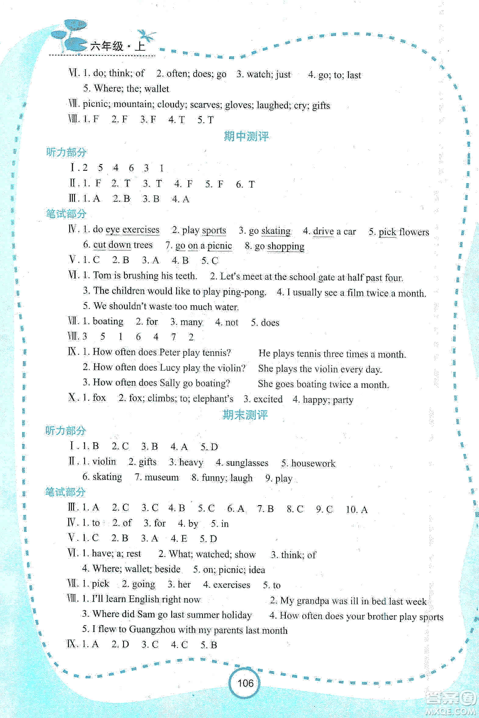 西安出版社2019新課程學(xué)習(xí)資源英語(yǔ)學(xué)習(xí)手冊(cè)六年級(jí)上冊(cè)陜旅版答案