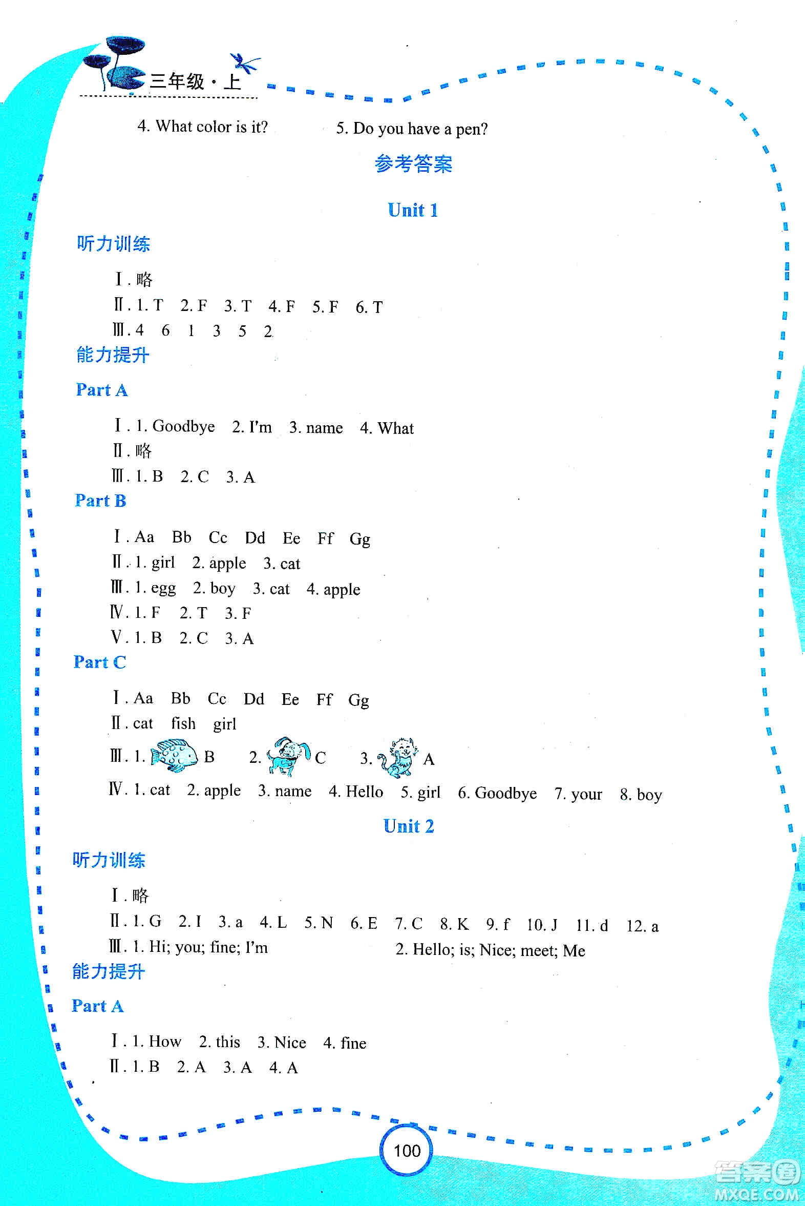 西安出版社2019新課程學(xué)習(xí)資源英語(yǔ)學(xué)習(xí)手冊(cè)三年級(jí)上冊(cè)陜旅版答案