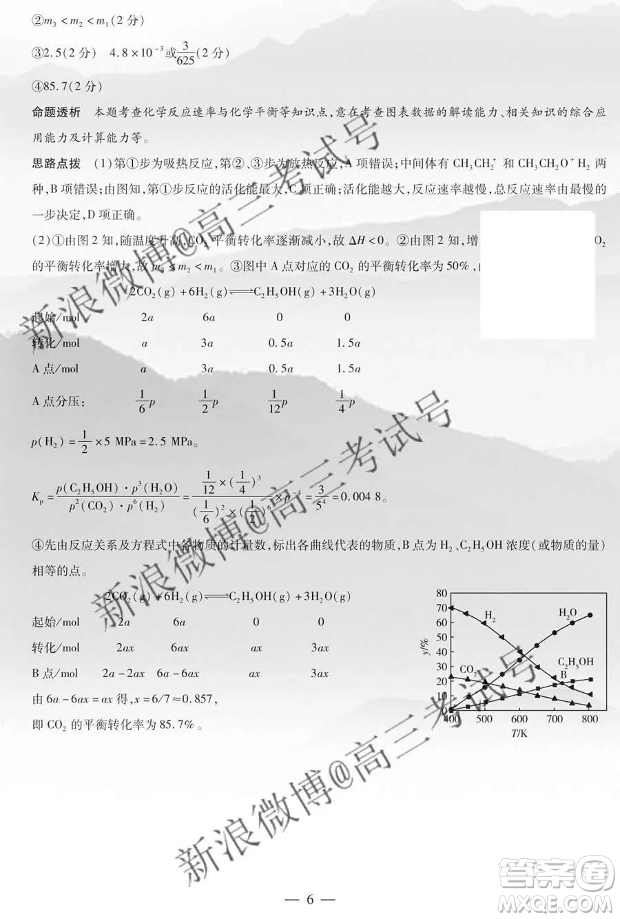 天一大聯(lián)考2020屆高三三聯(lián)H版化學答案