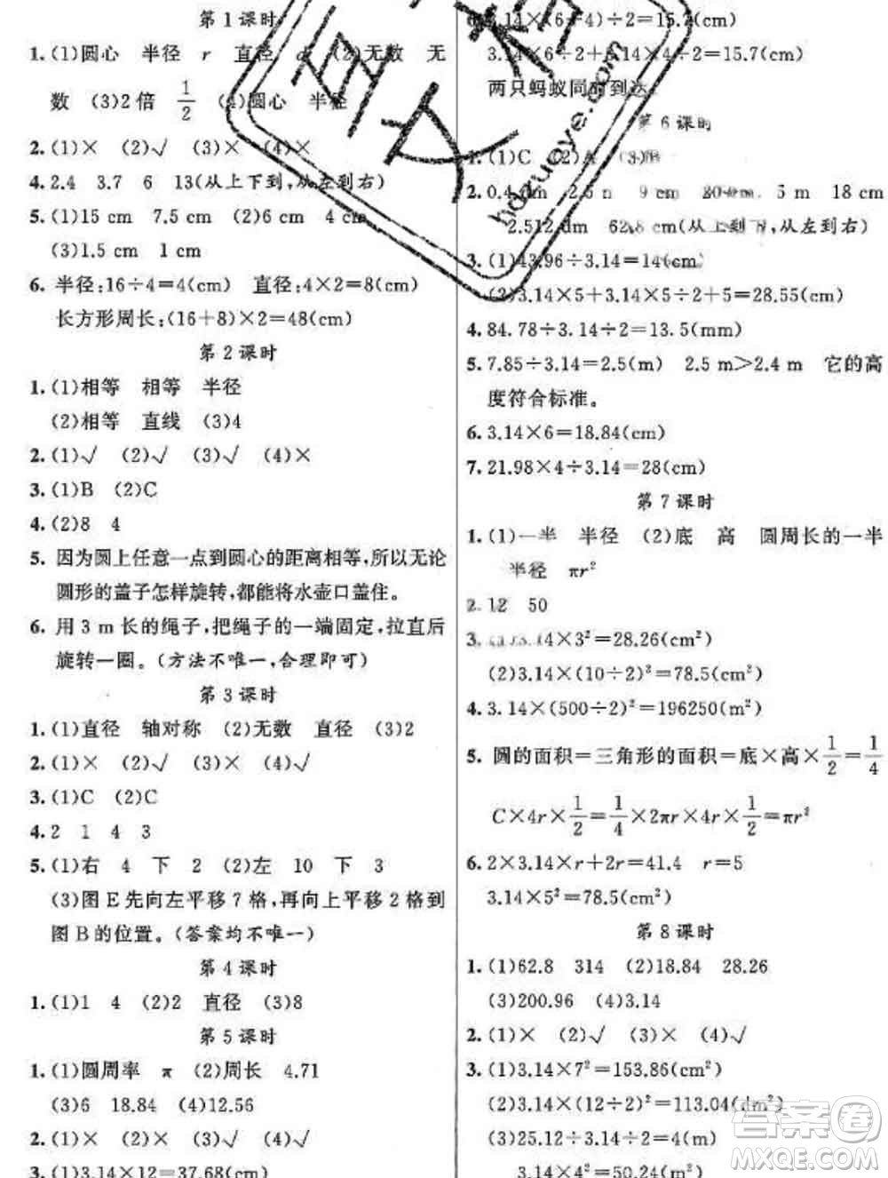 新疆青少年出版社2019秋黃岡金牌之路練闖考六年級數(shù)學(xué)上冊北師版答案