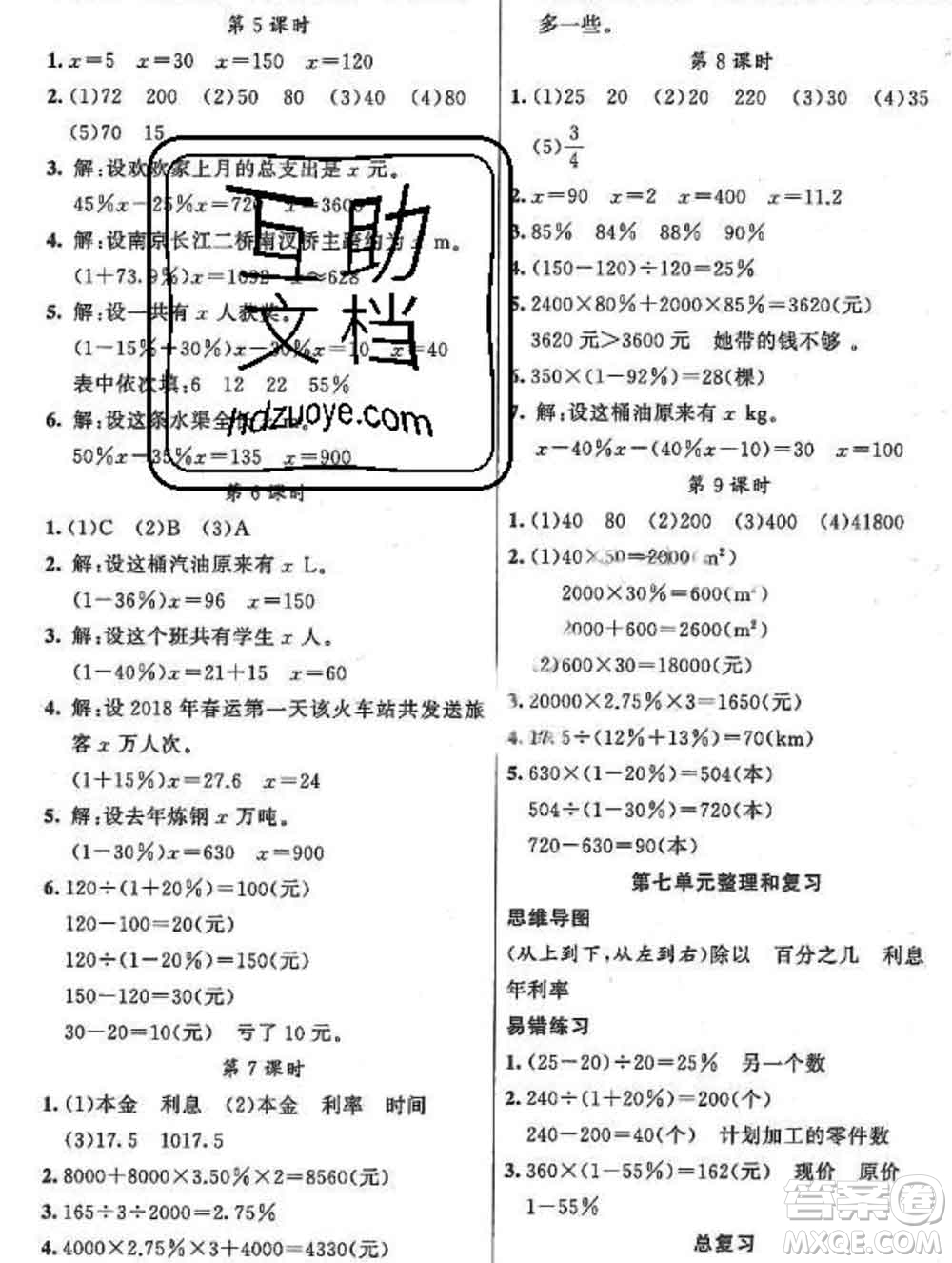 新疆青少年出版社2019秋黃岡金牌之路練闖考六年級數(shù)學(xué)上冊北師版答案