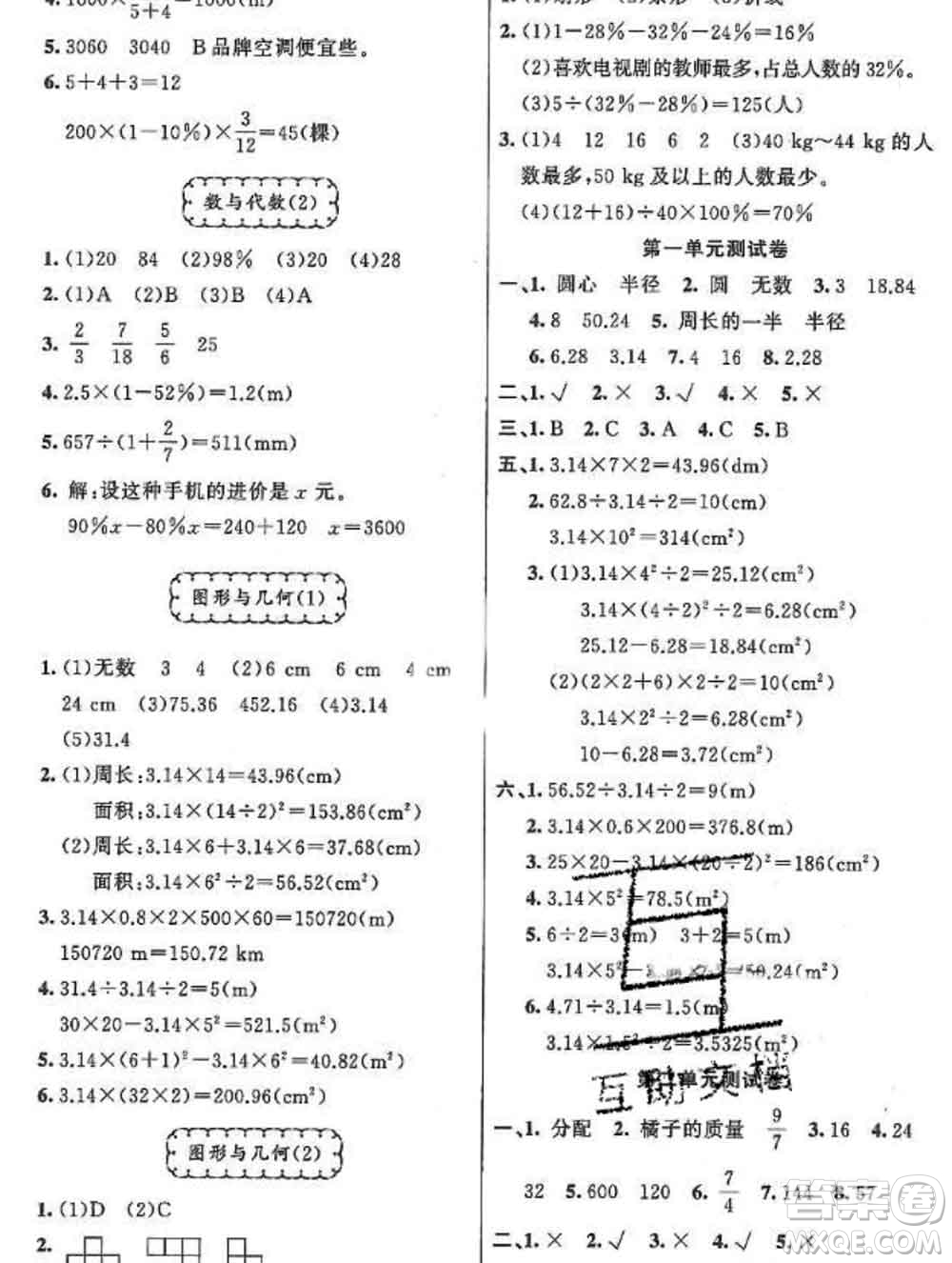 新疆青少年出版社2019秋黃岡金牌之路練闖考六年級數(shù)學(xué)上冊北師版答案