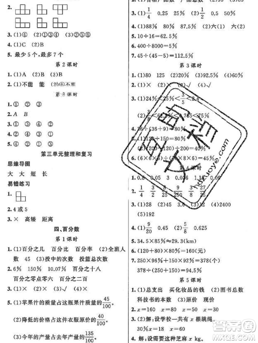 新疆青少年出版社2019秋黃岡金牌之路練闖考六年級數(shù)學(xué)上冊北師版答案